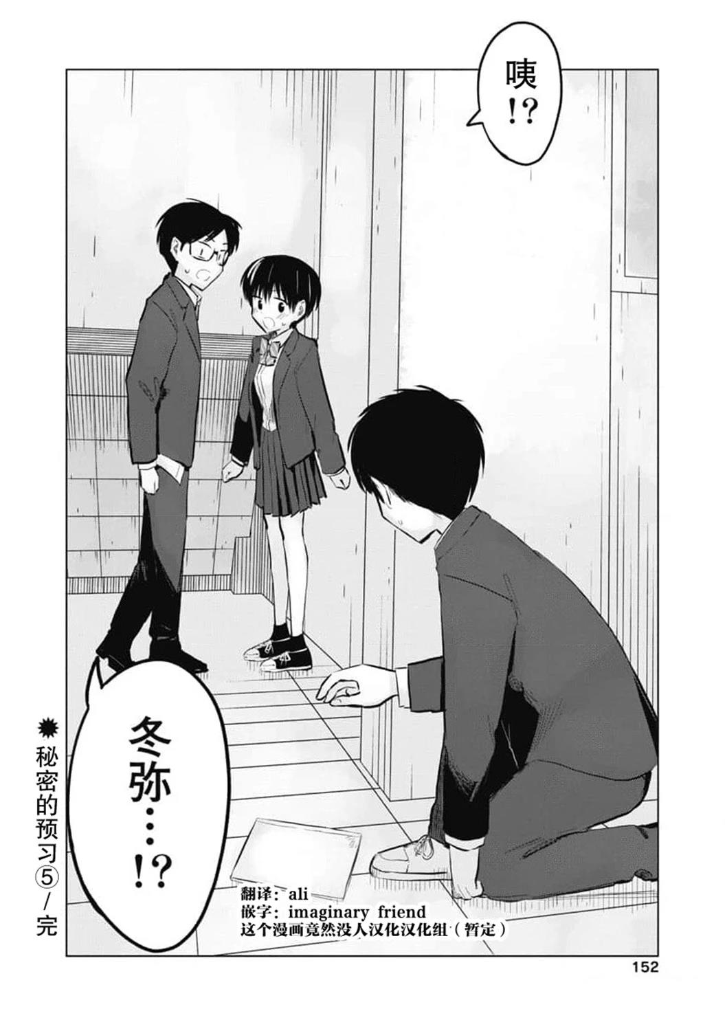秘密的预习 第29话 第21页