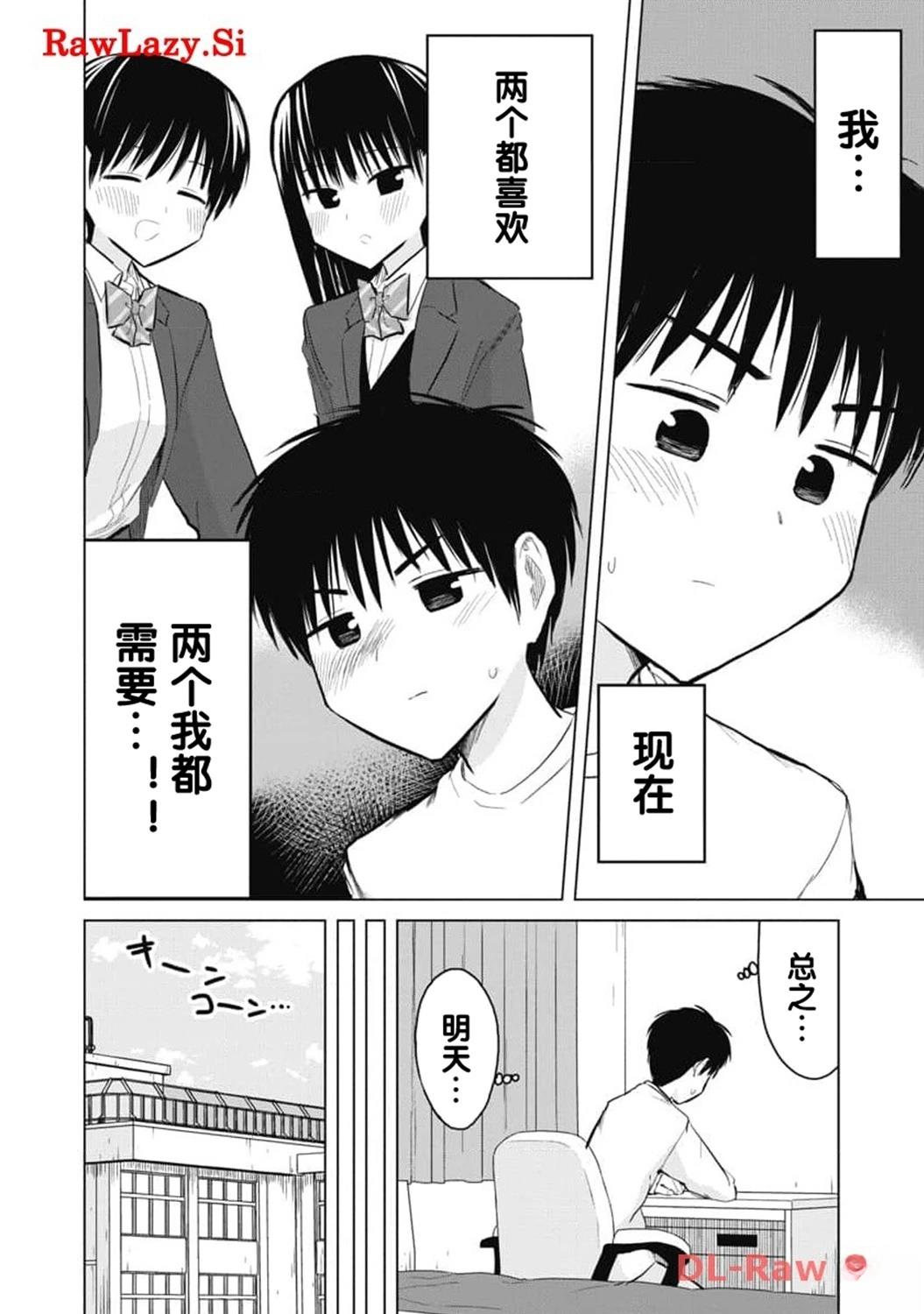 秘密的预习 第29话 第6页