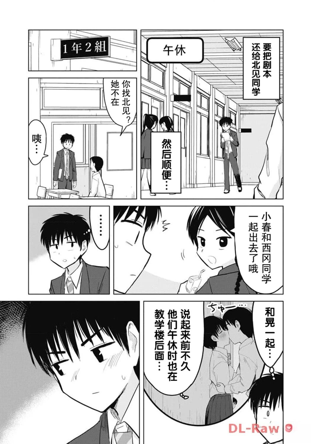 秘密的预习 第29话 第7页