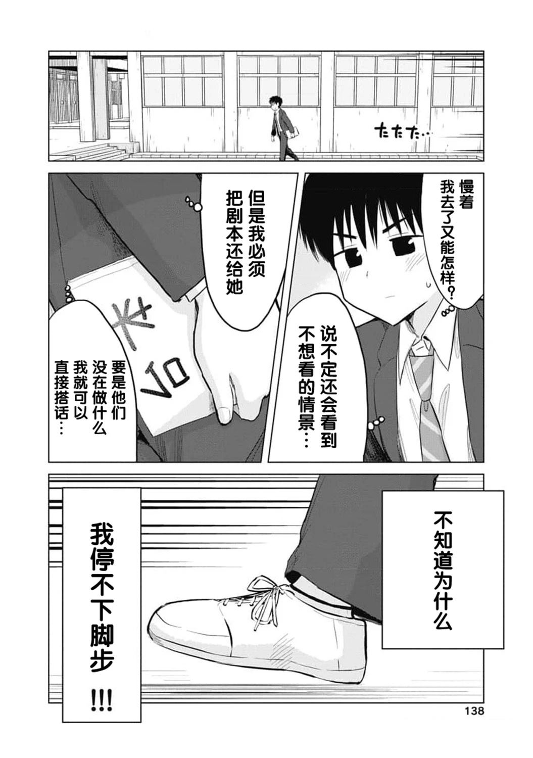 秘密的预习 第29话 第8页