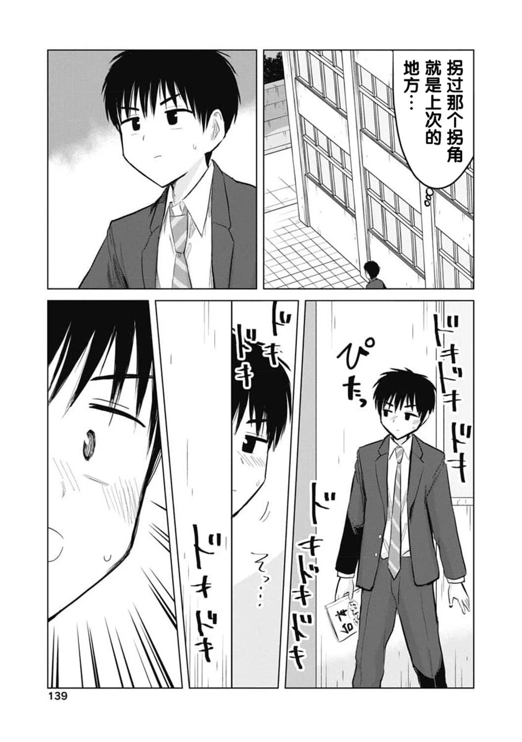 秘密的预习 第29话 第9页
