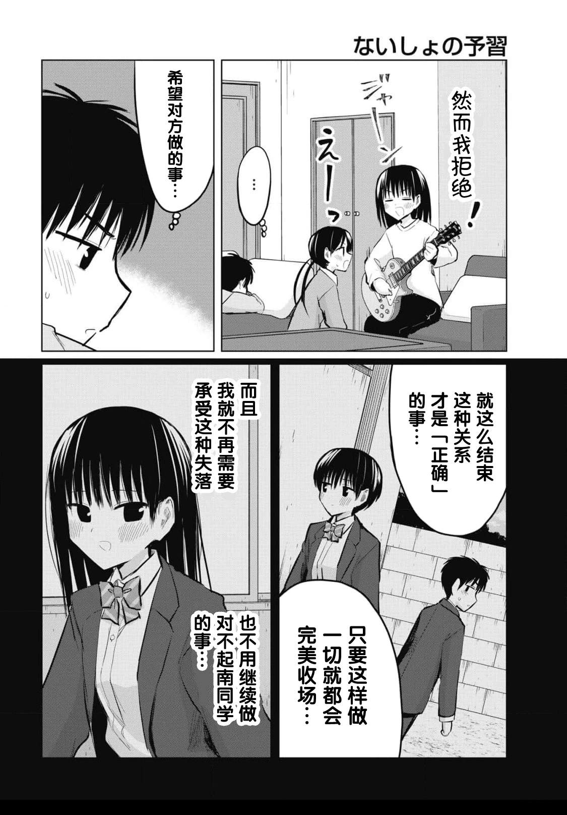秘密的预习 第30话 第11页