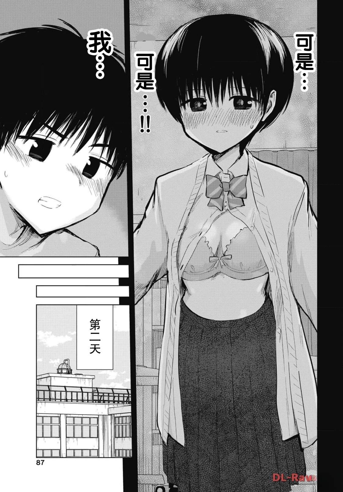 秘密的预习 第30话 第12页