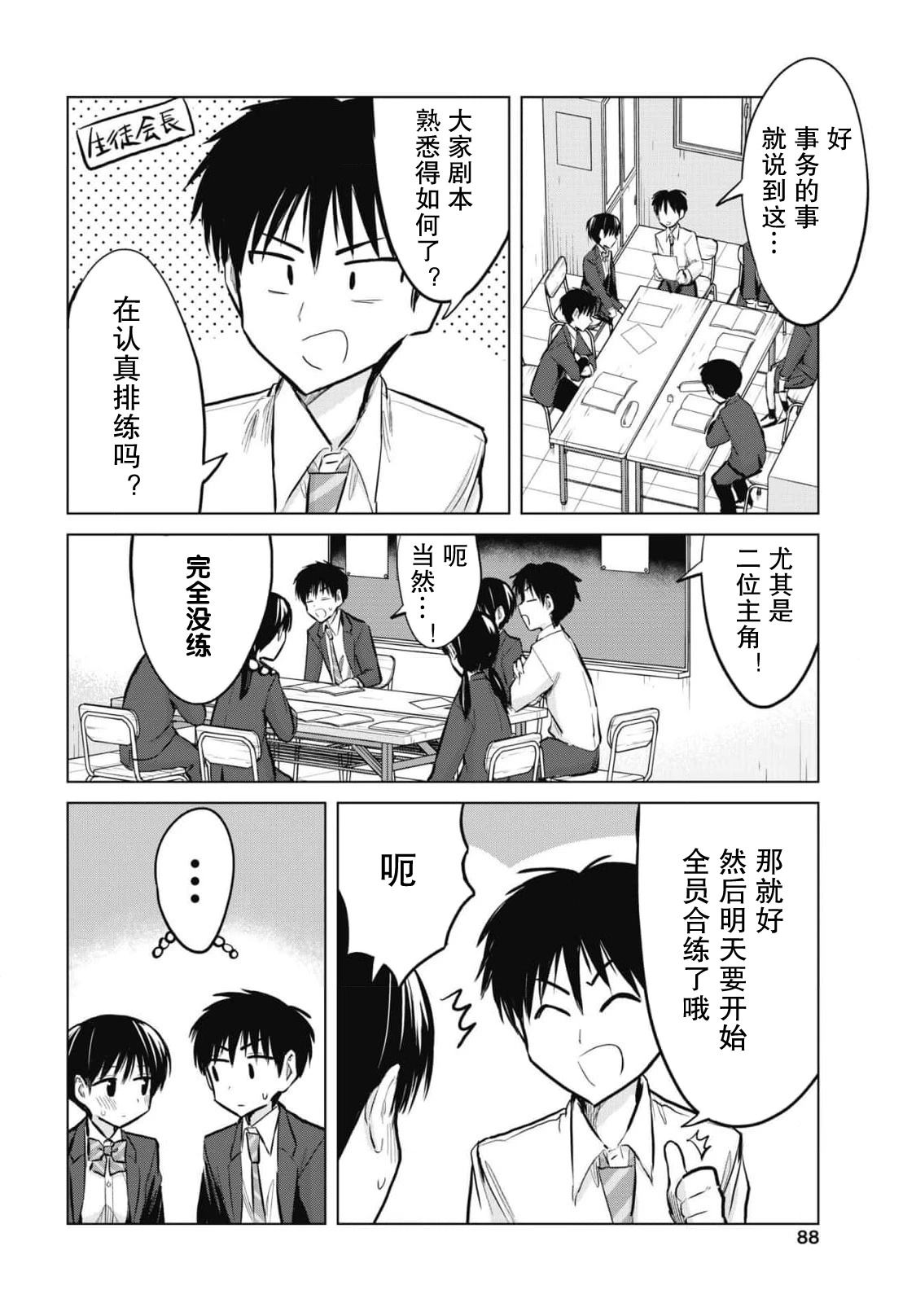 秘密的预习 第30话 第13页