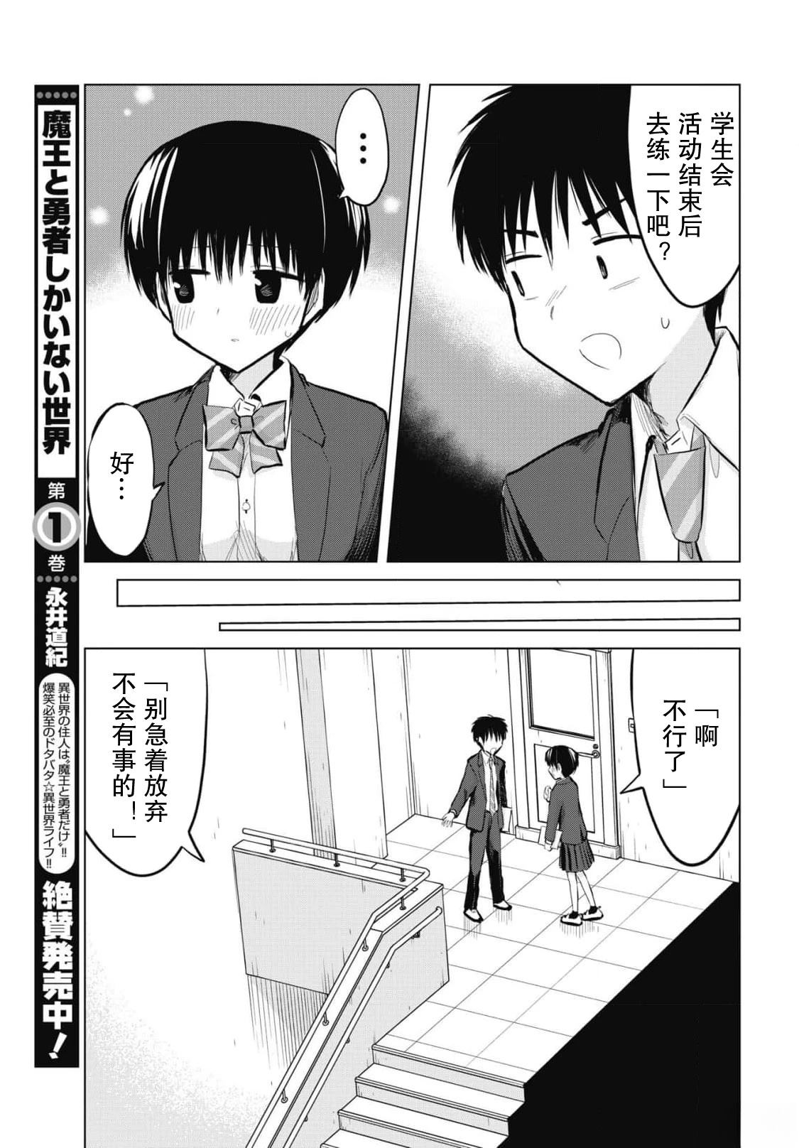 秘密的预习 第30话 第14页