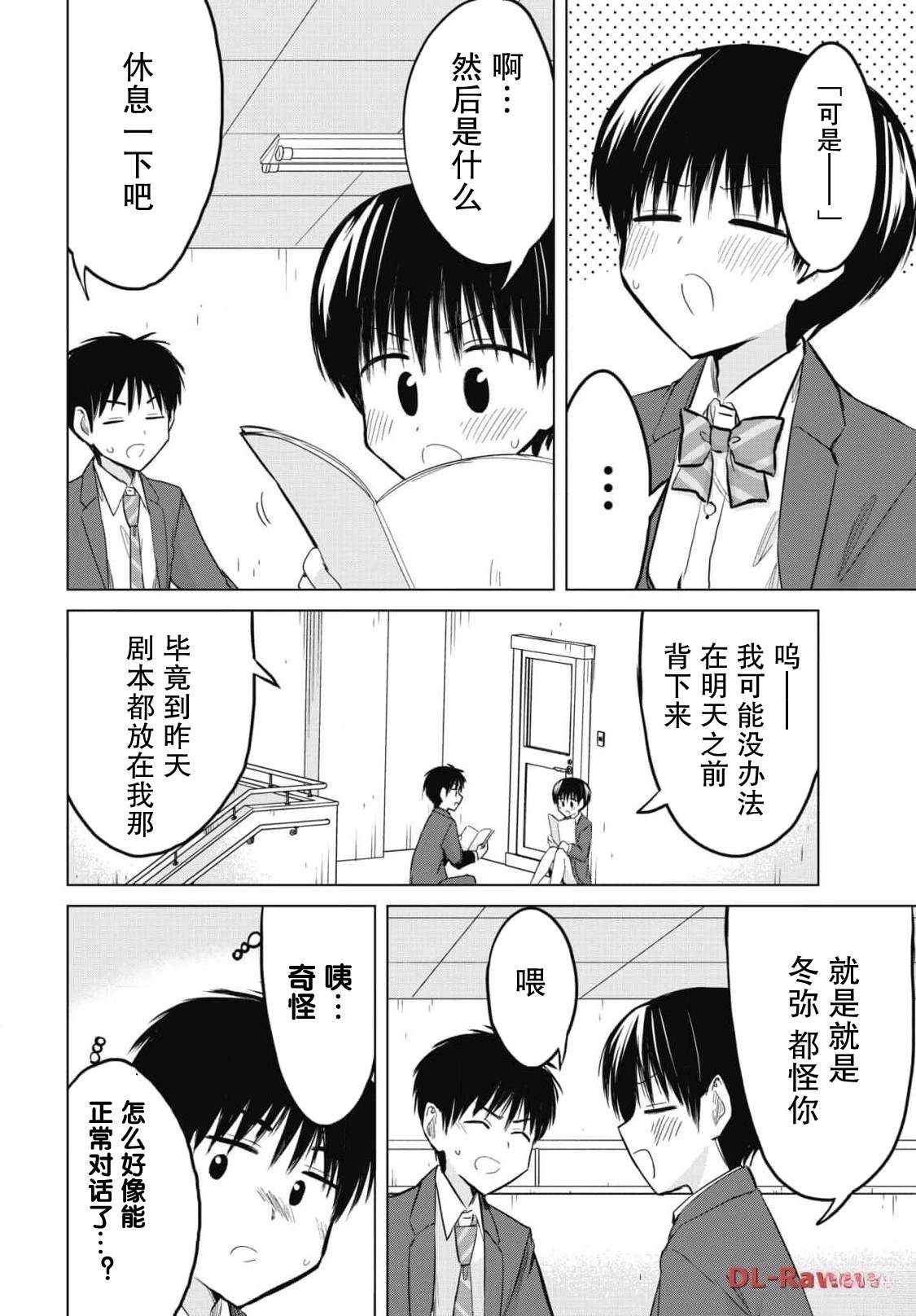 秘密的预习 第30话 第15页