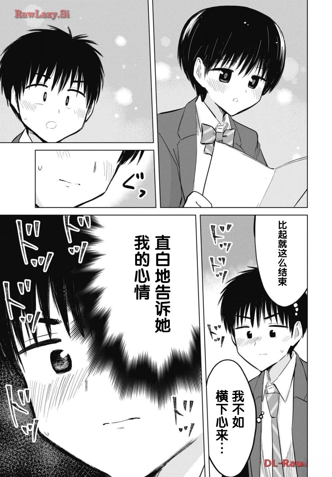 秘密的预习 第30话 第16页