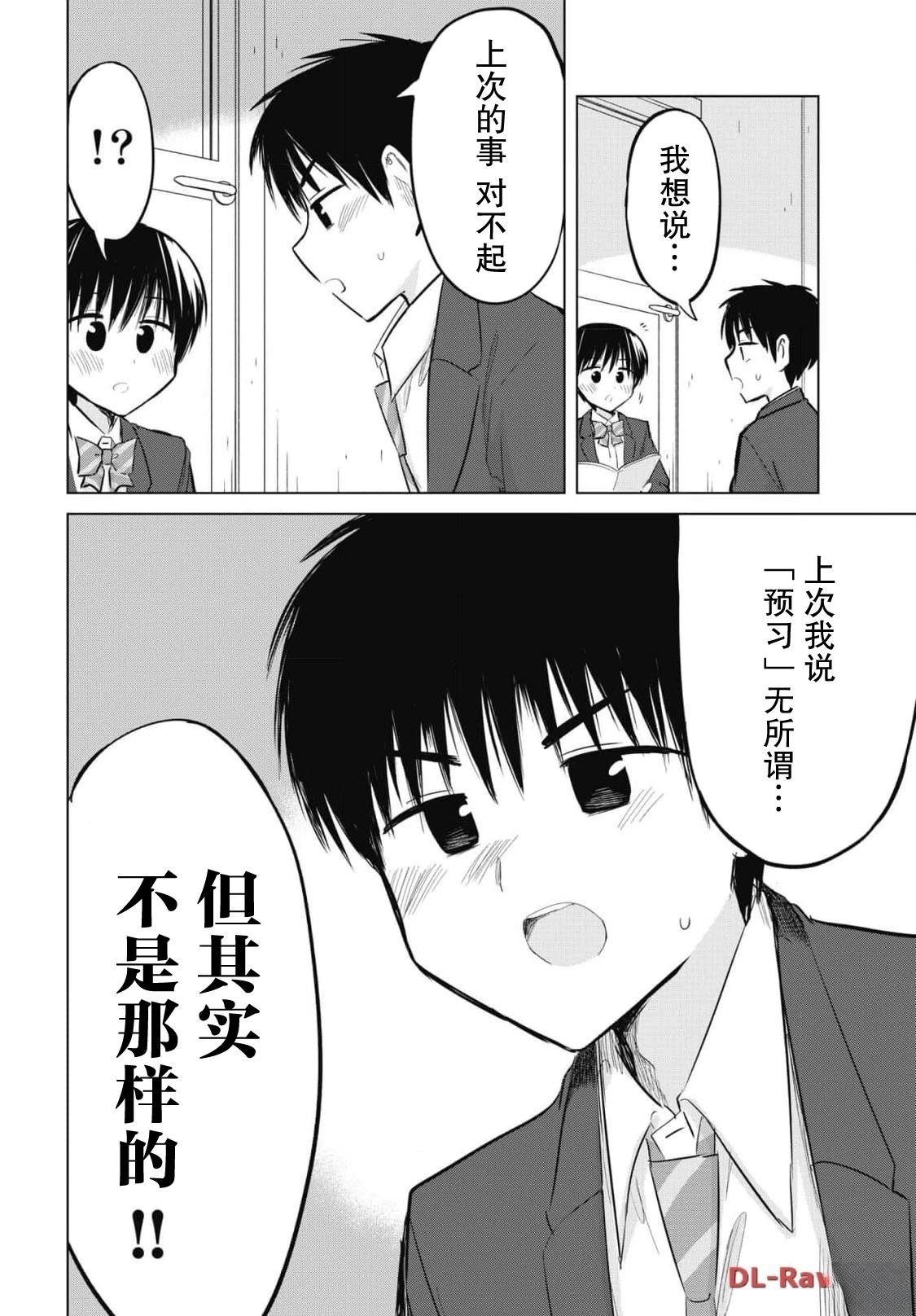 秘密的预习 第30话 第17页