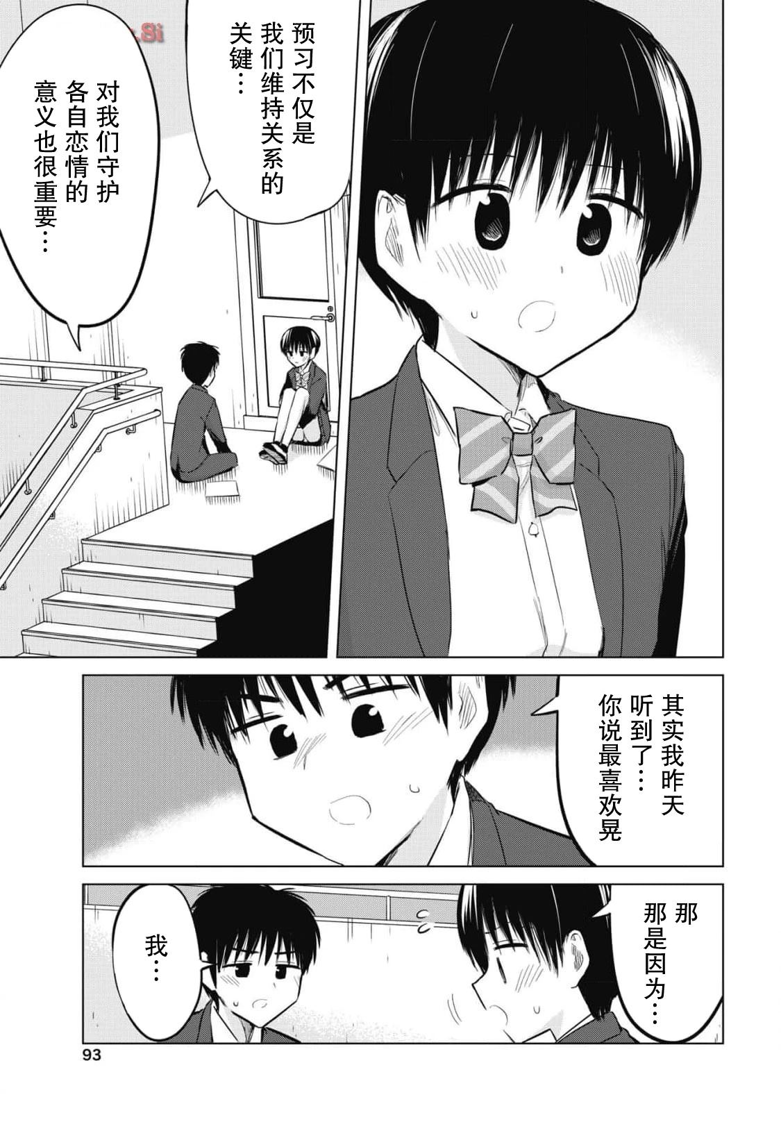 秘密的预习 第30话 第18页