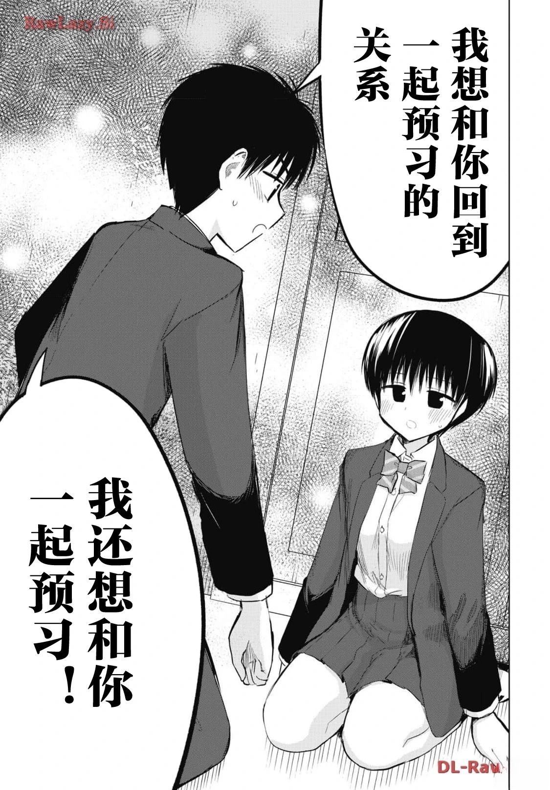秘密的预习 第30话 第20页