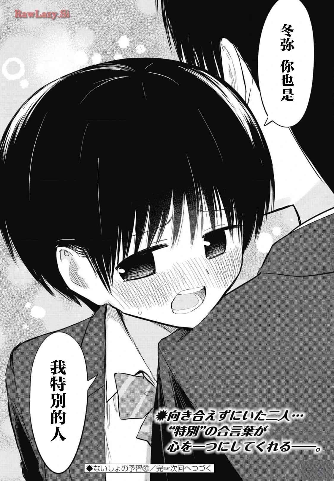 秘密的预习 第30话 第23页