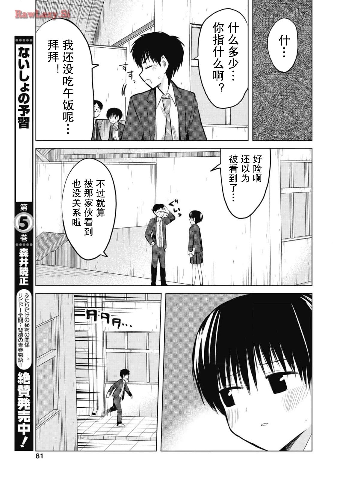 秘密的预习 第30话 第6页