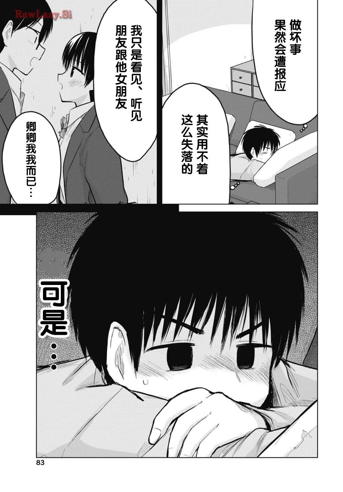 秘密的预习 第30话 第8页