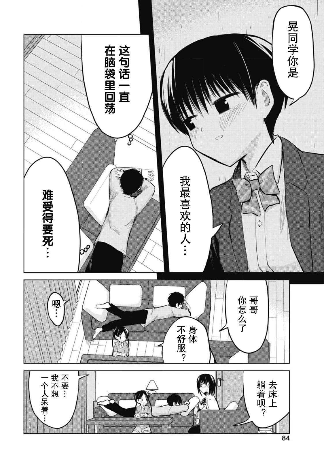 秘密的预习 第30话 第9页