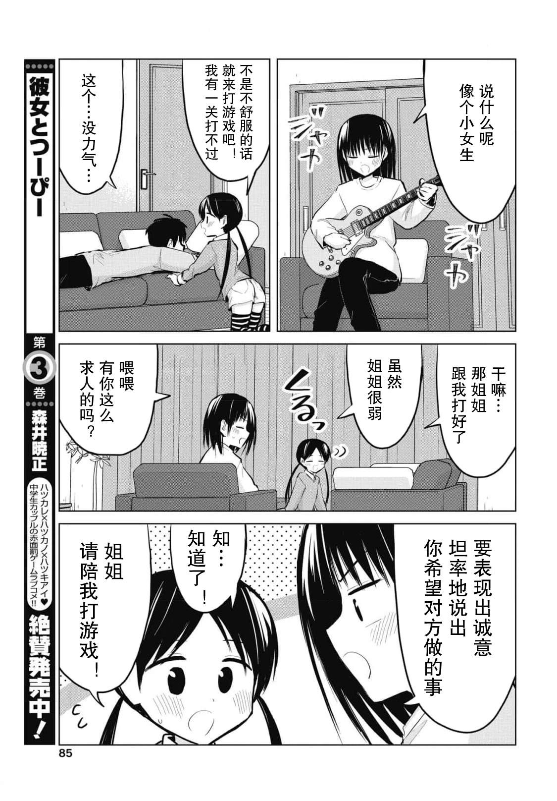 秘密的预习 第30话 第10页