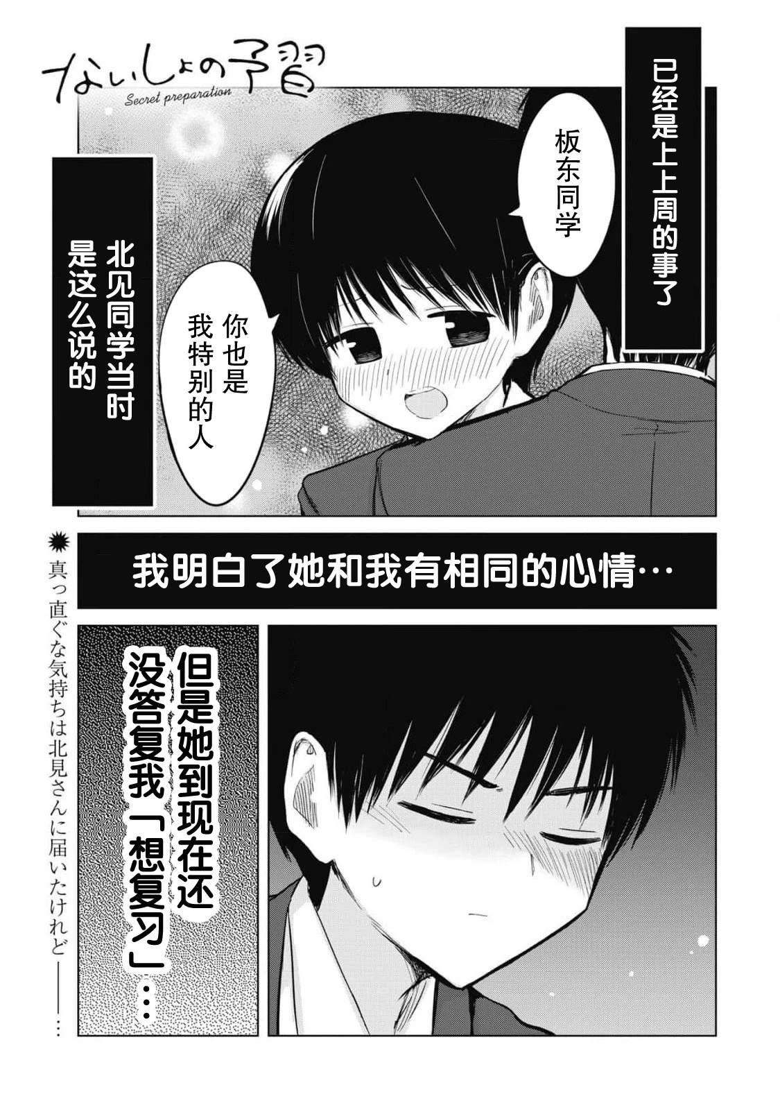 秘密的预习 第31话 第1页