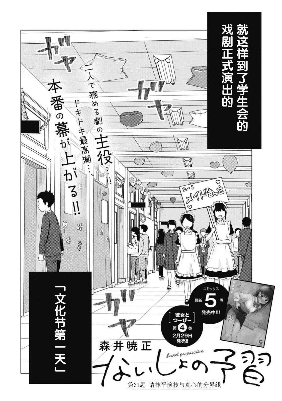 秘密的预习 第31话 第2页