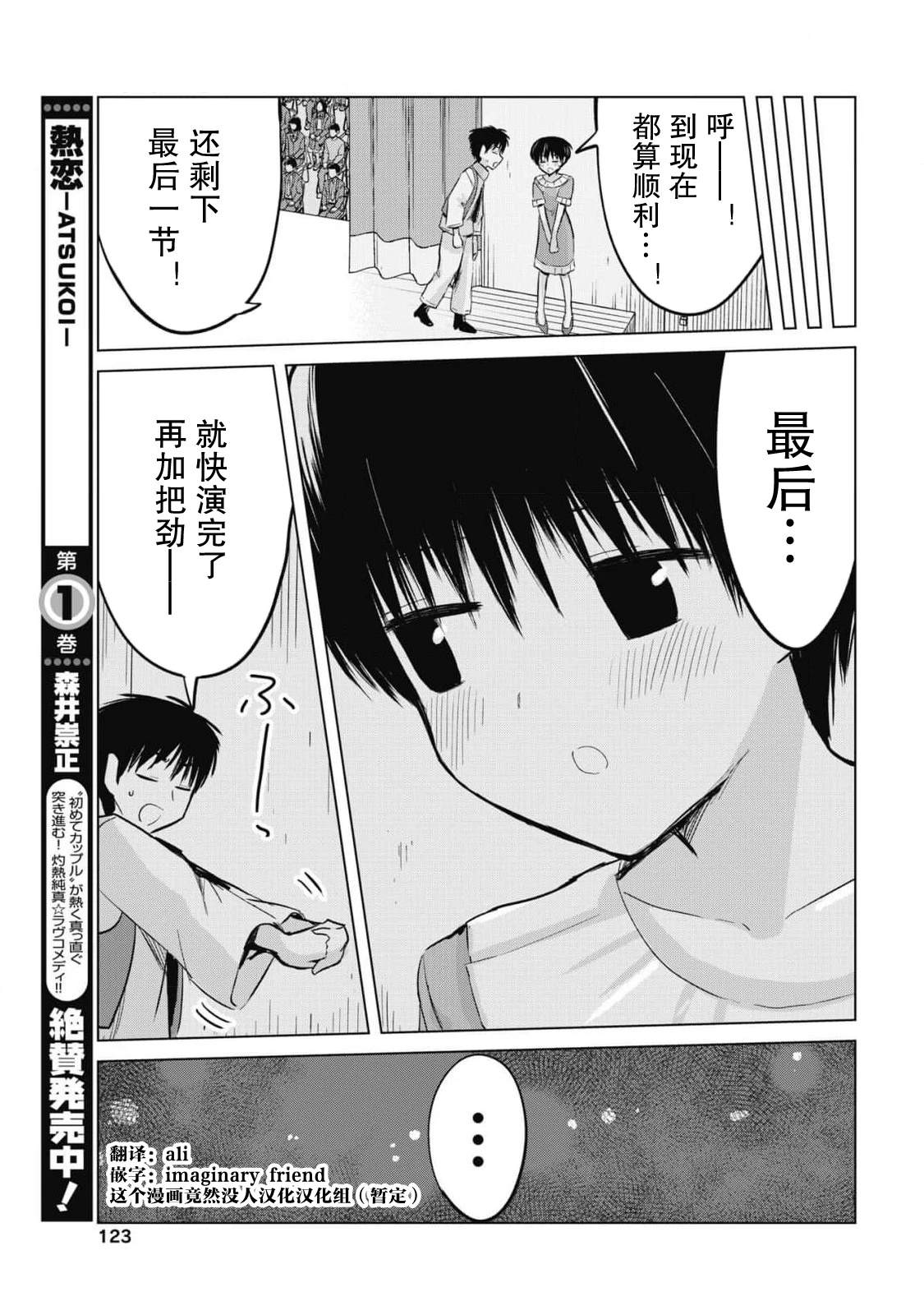 秘密的预习 第31话 第12页