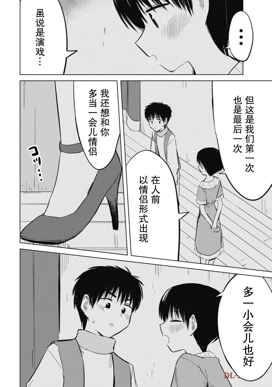 秘密的预习 第31话 第13页