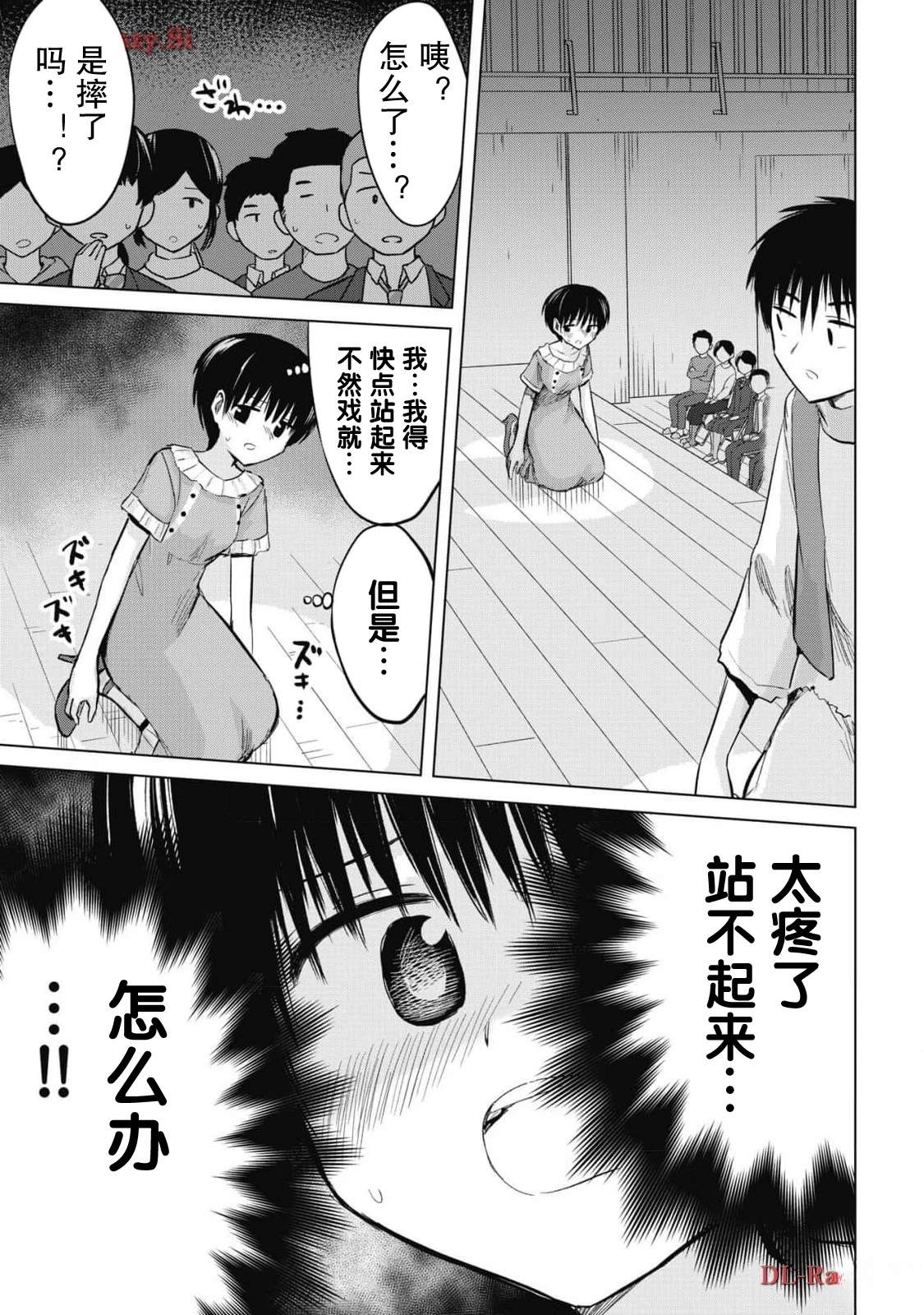 秘密的预习 第31话 第16页