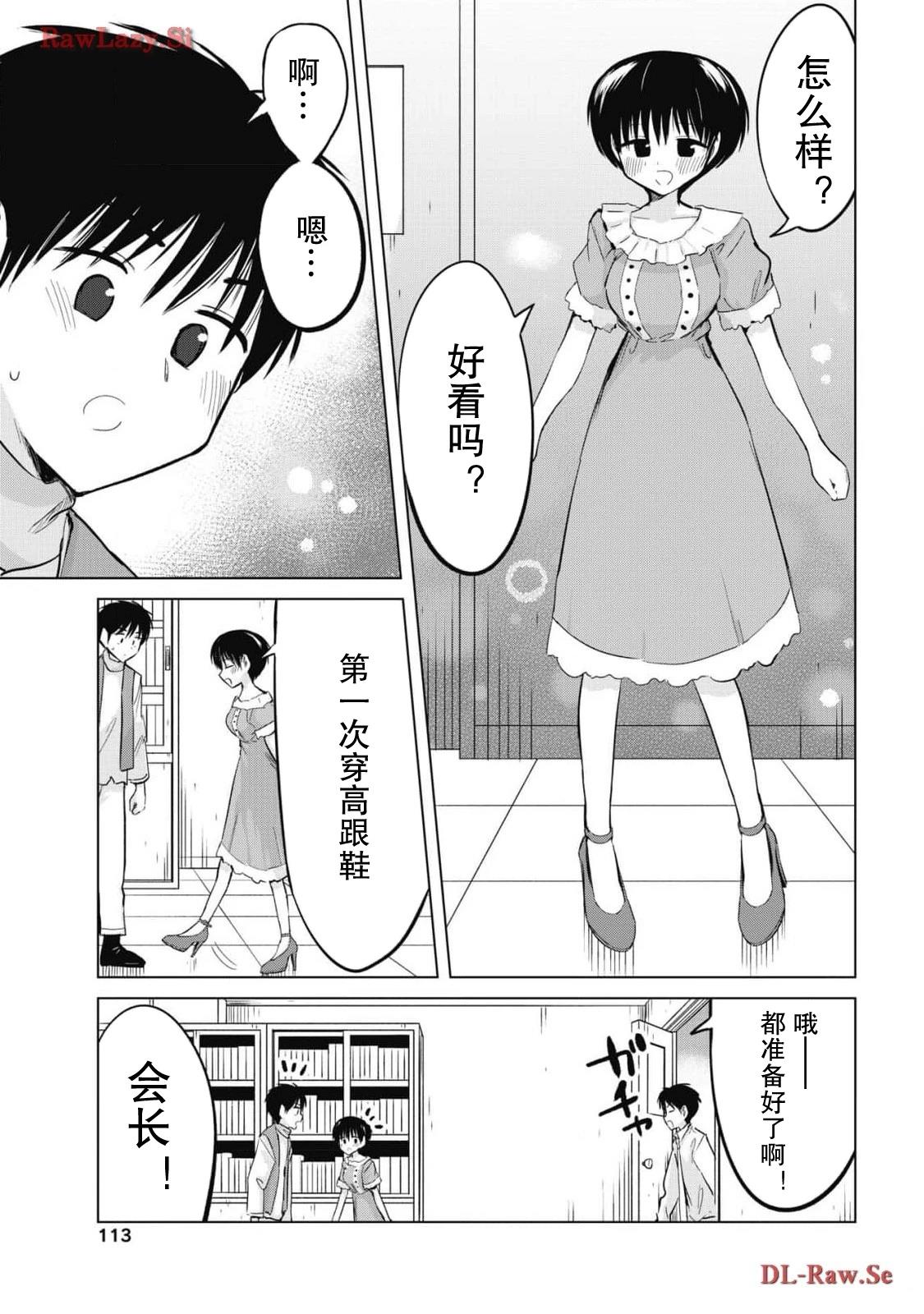 秘密的预习 第31话 第3页