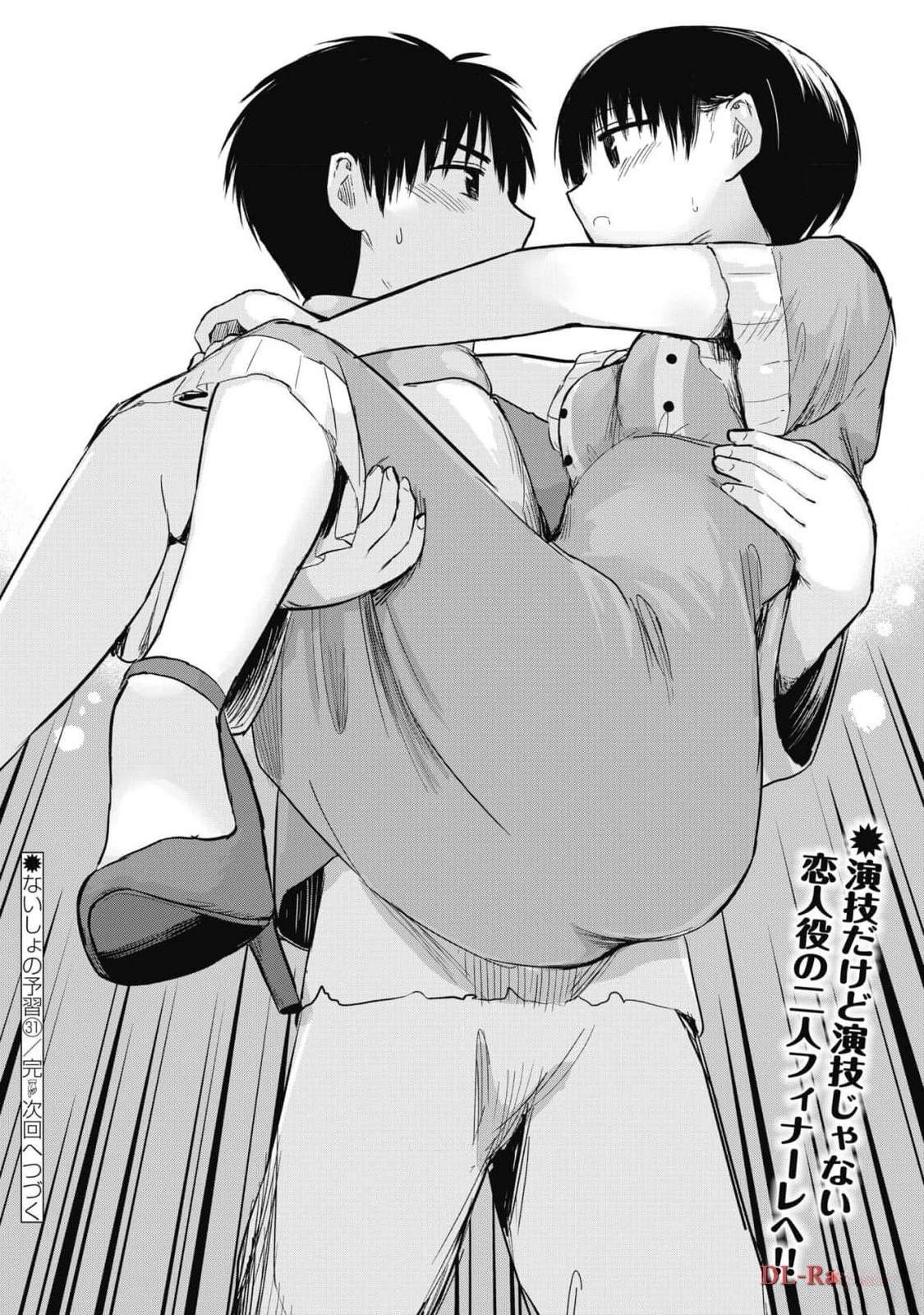 秘密的预习 第31话 第21页