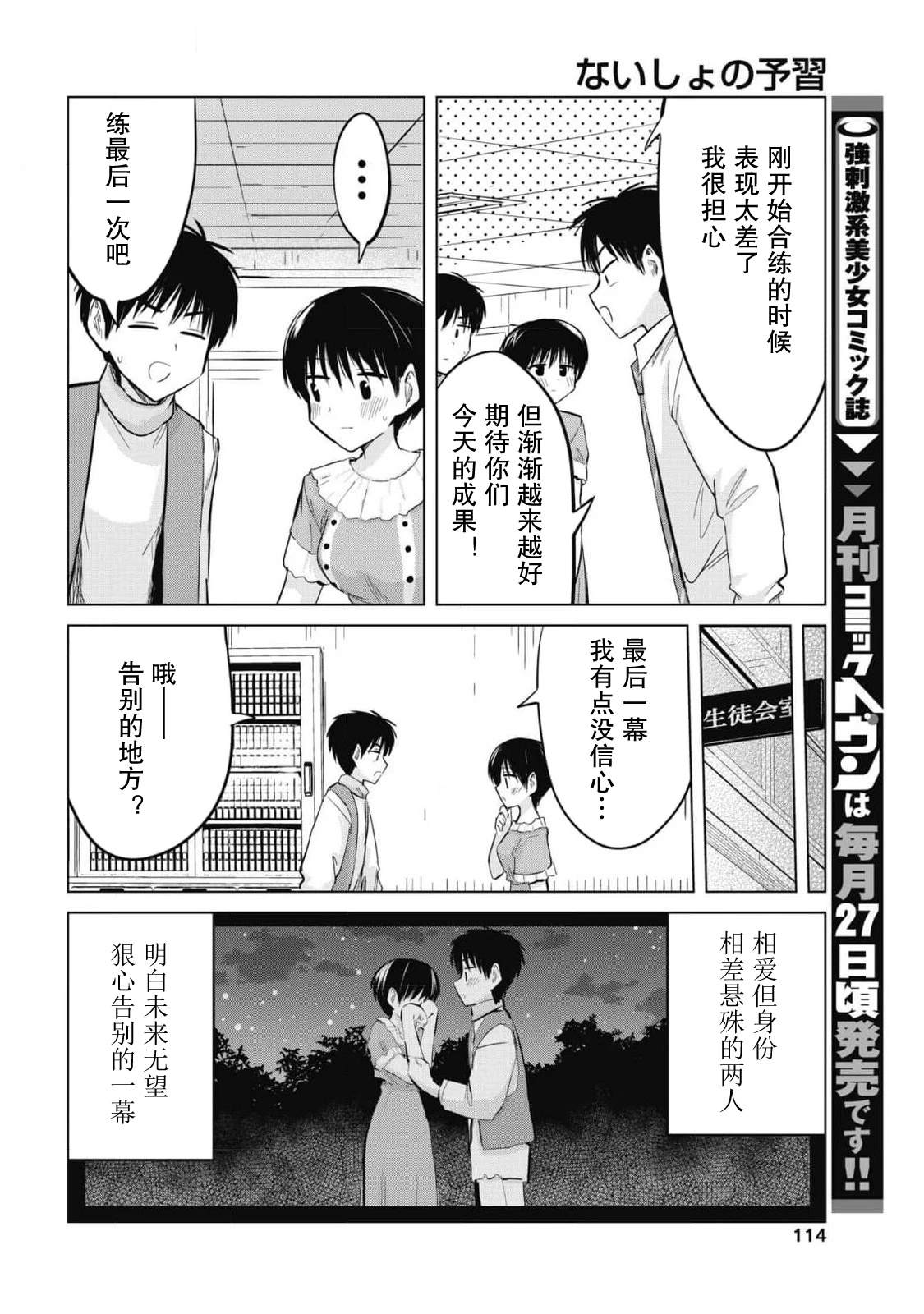 秘密的预习 第31话 第4页