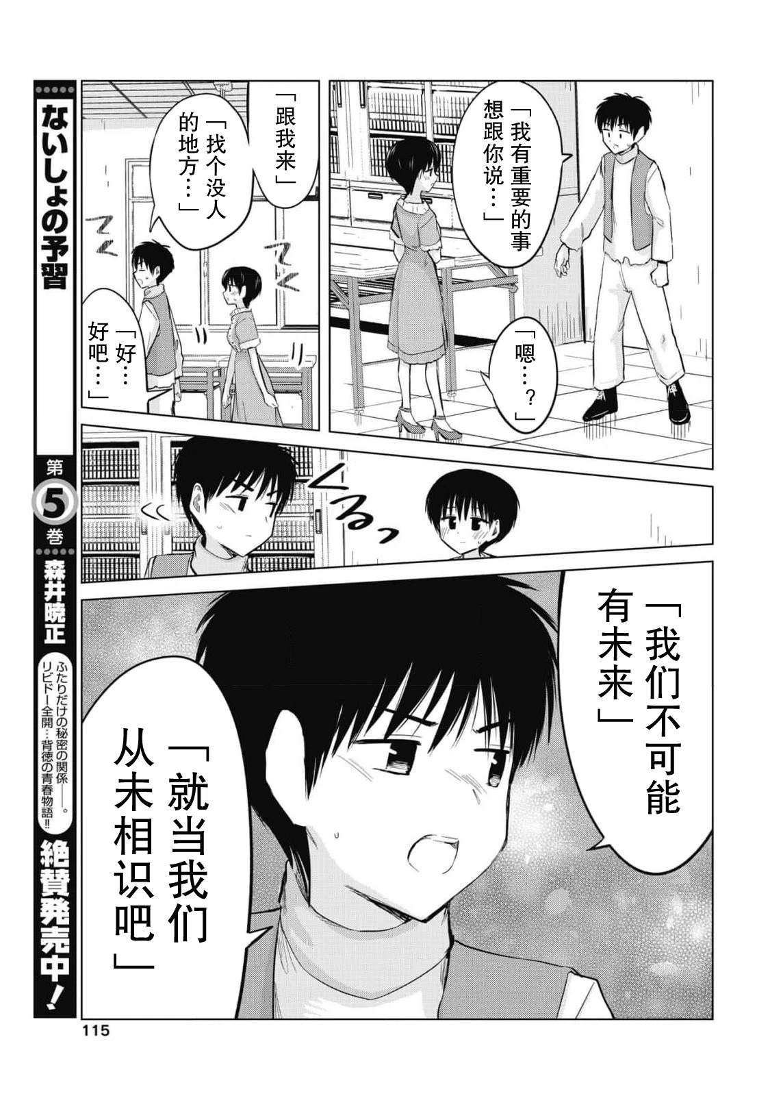 秘密的预习 第31话 第5页