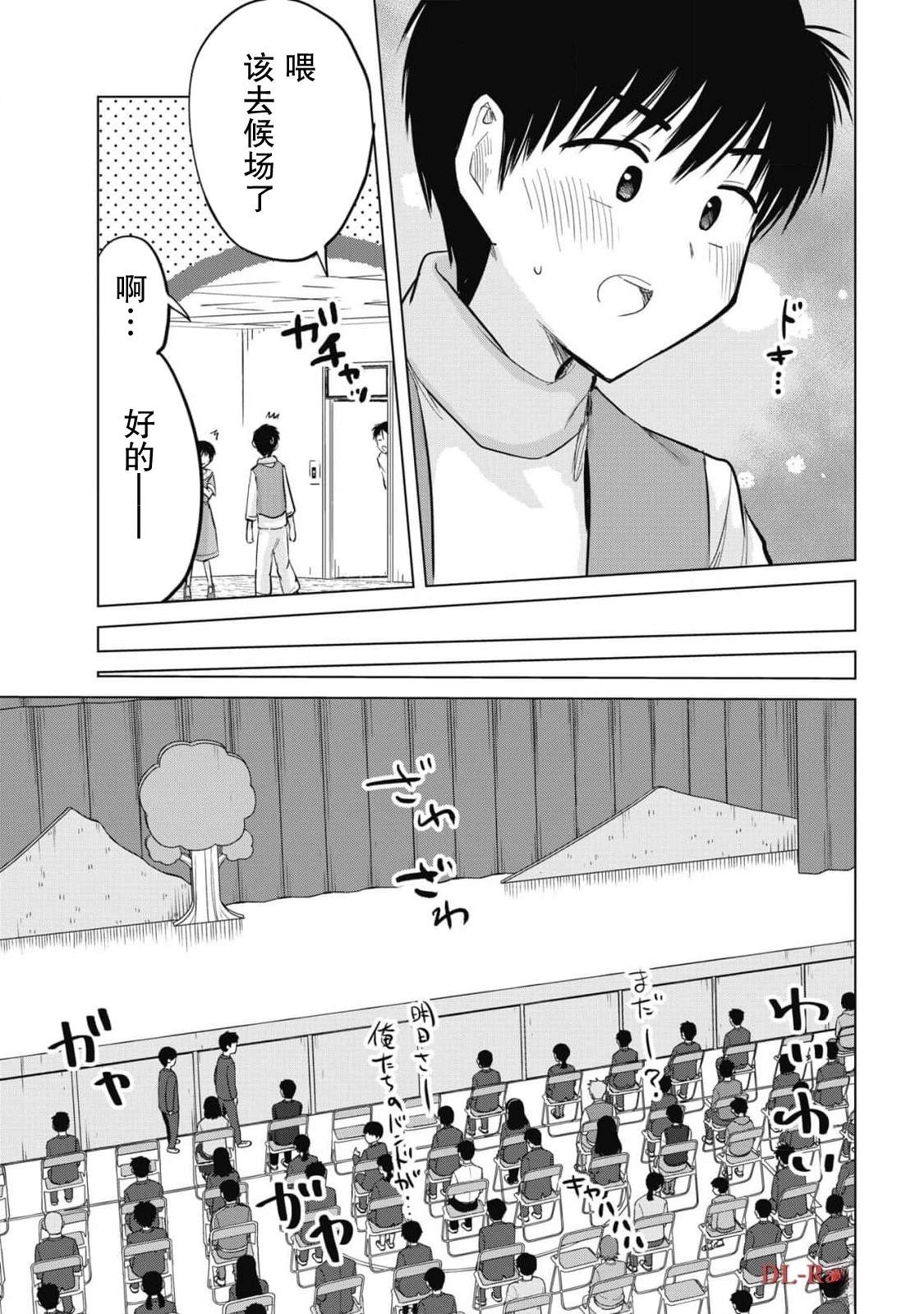 秘密的预习 第31话 第7页