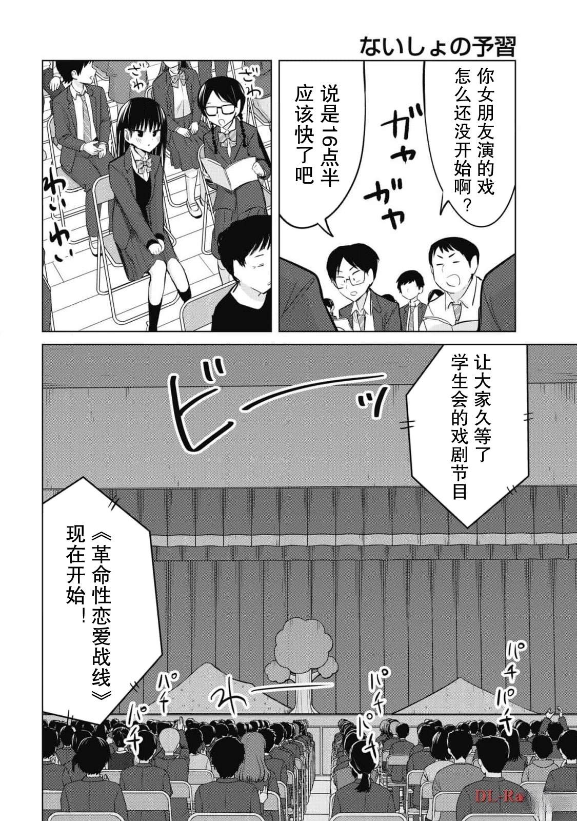秘密的预习 第31话 第8页