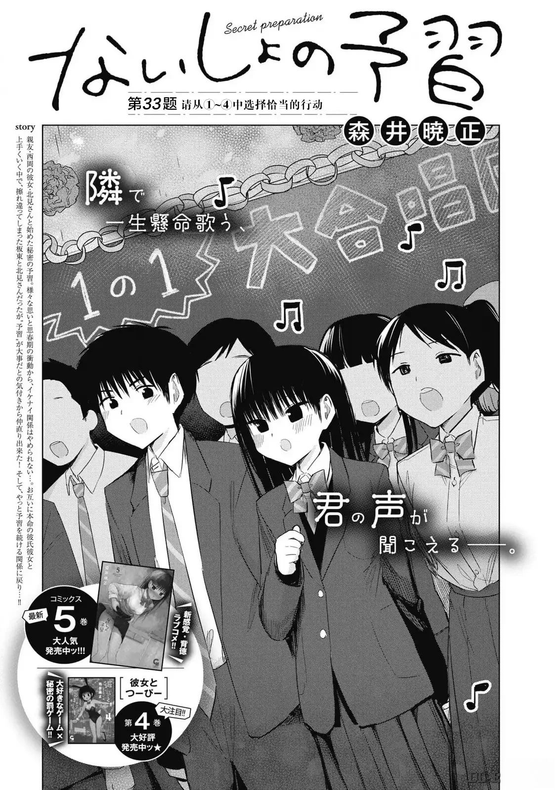 秘密的预习 第33话 第1页