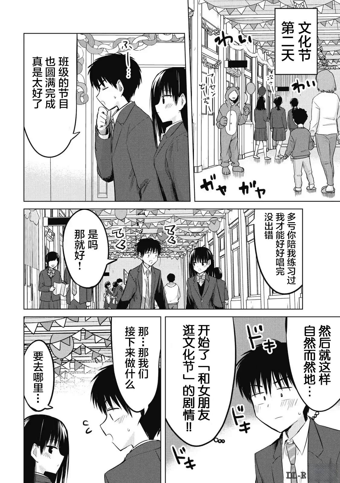 秘密的预习 第33话 第2页