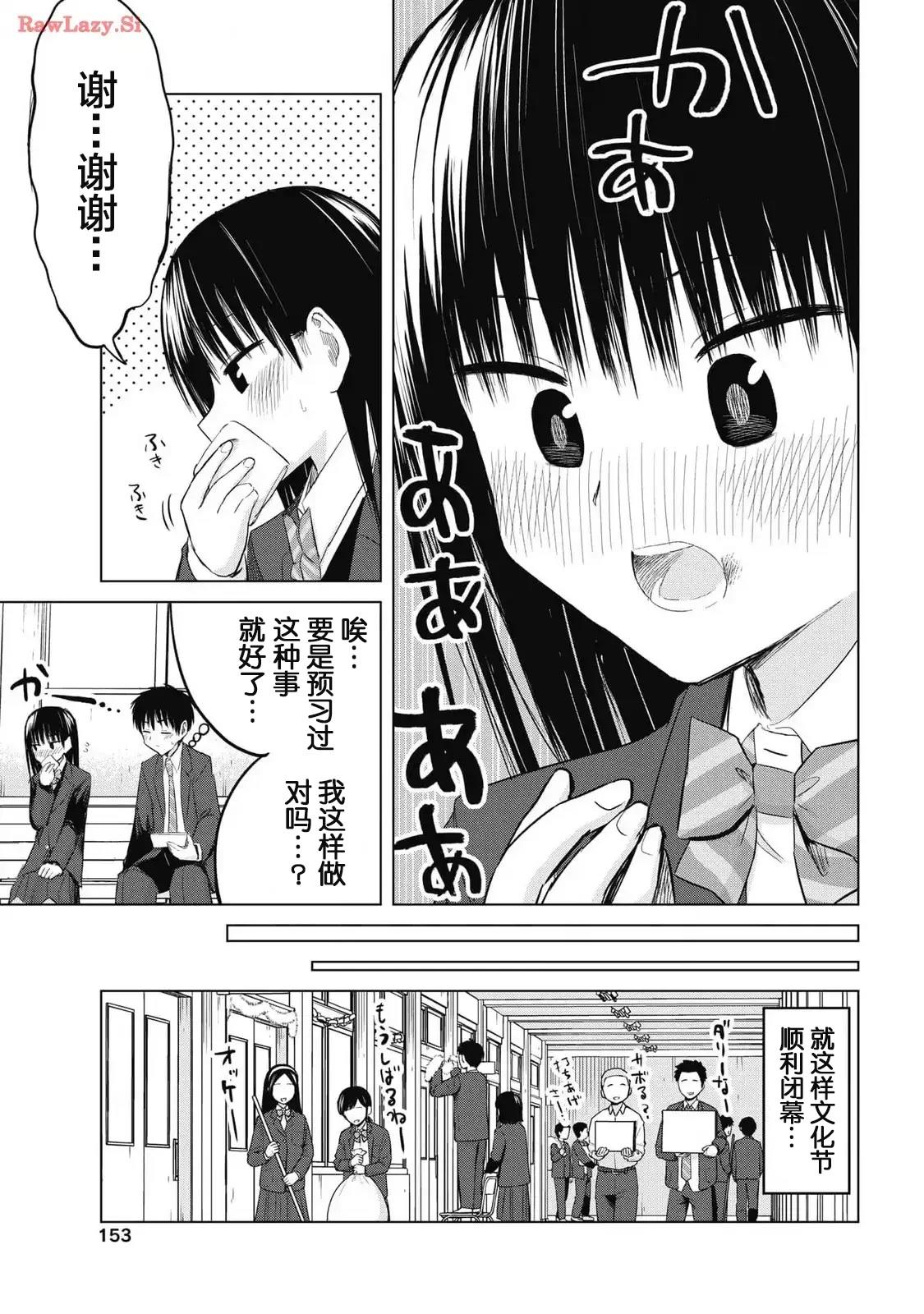 秘密的预习 第33话 第11页