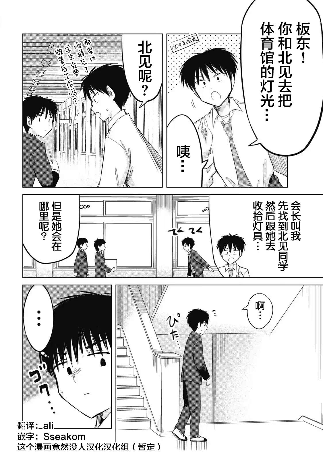 秘密的预习 第33话 第12页