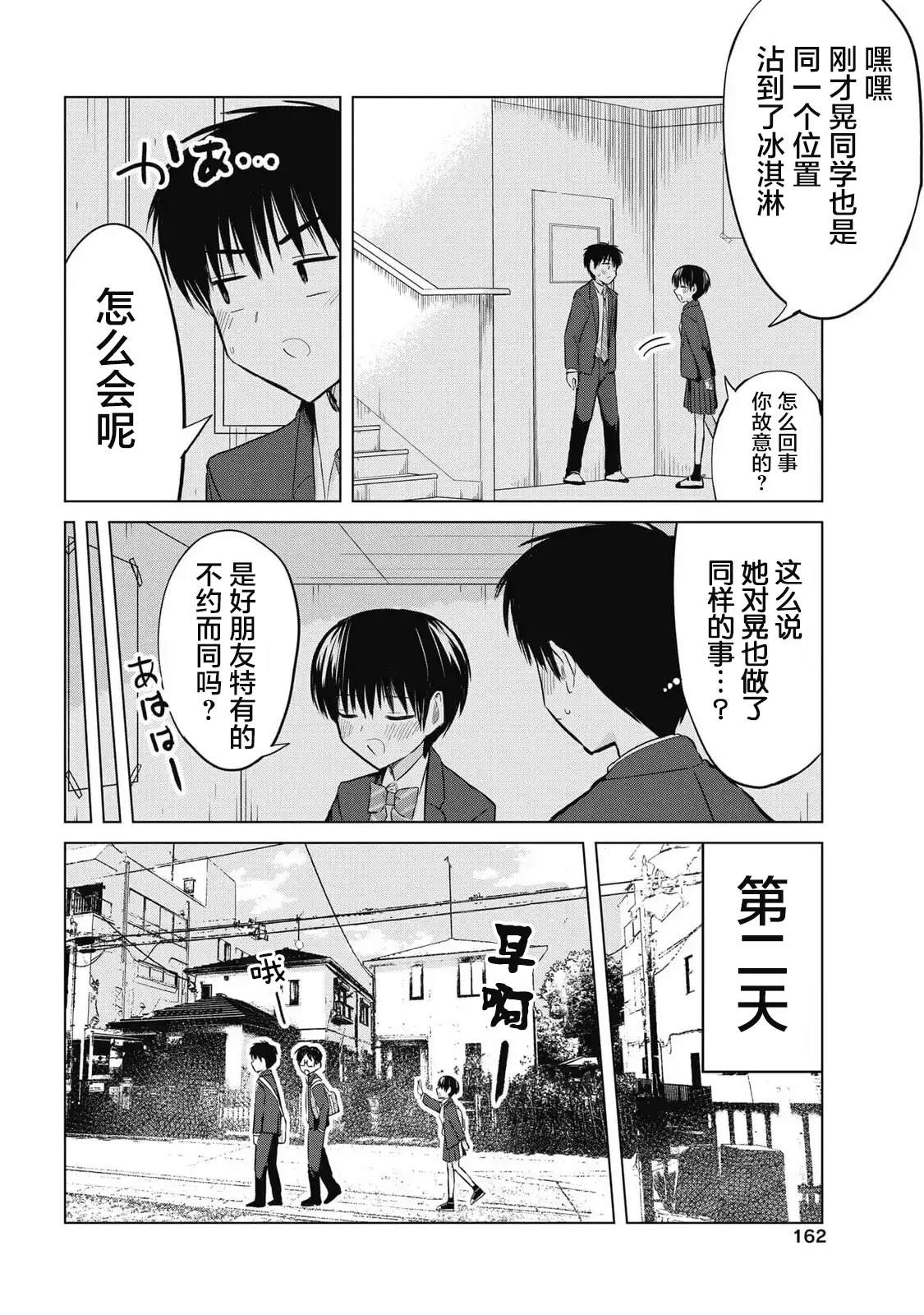 秘密的预习 第33话 第17页