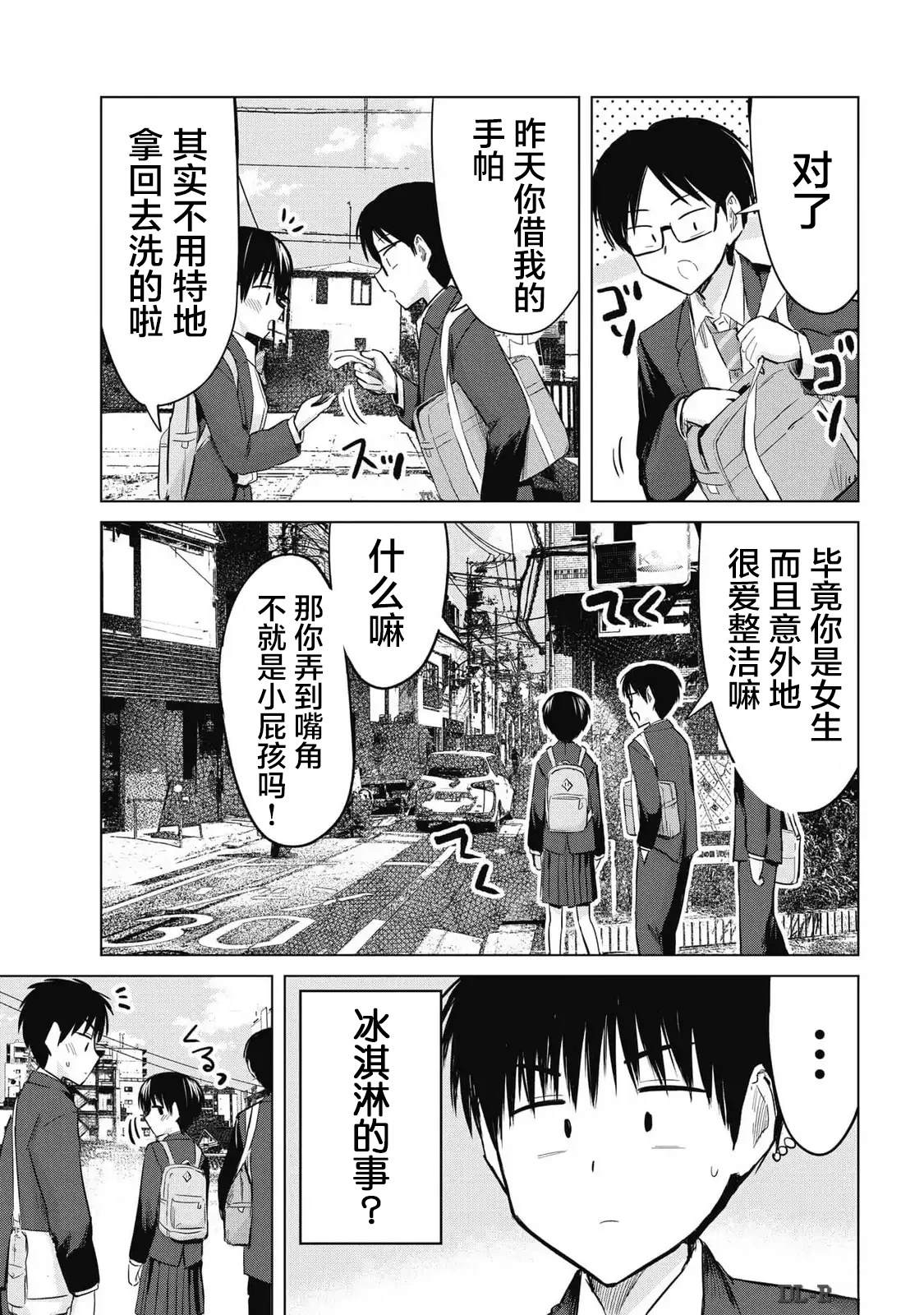 秘密的预习 第33话 第18页