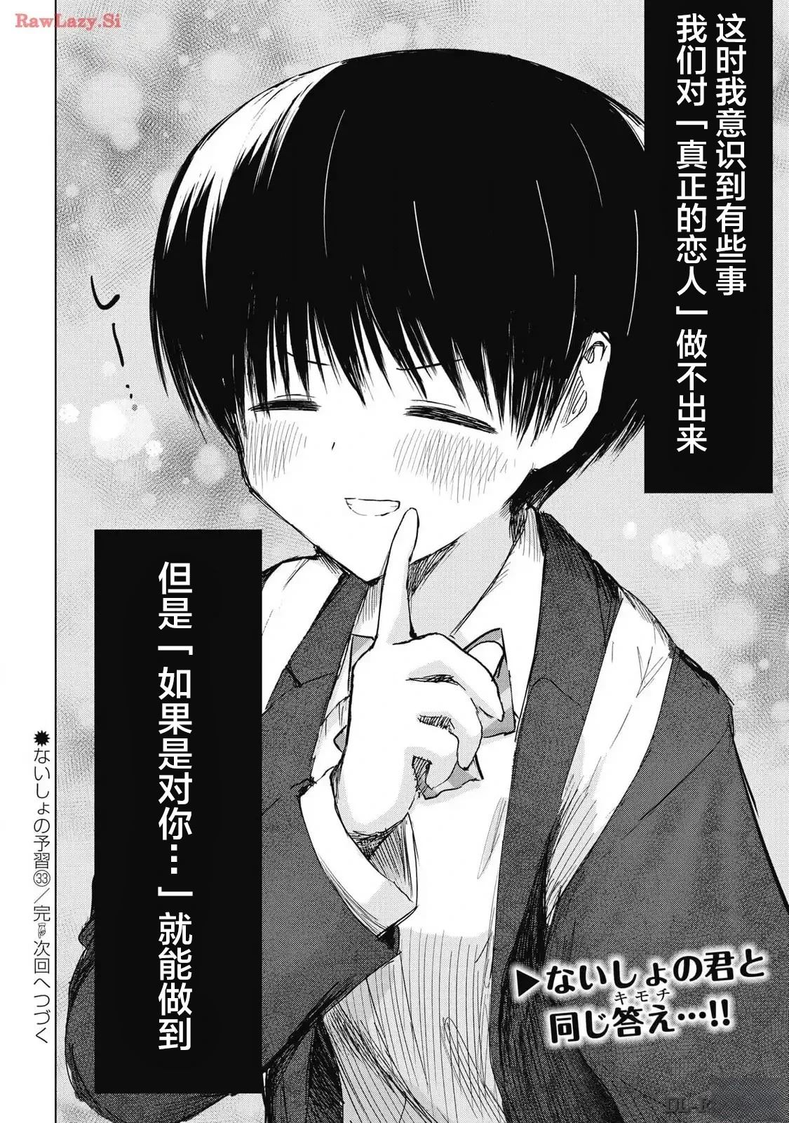 秘密的预习 第33话 第19页
