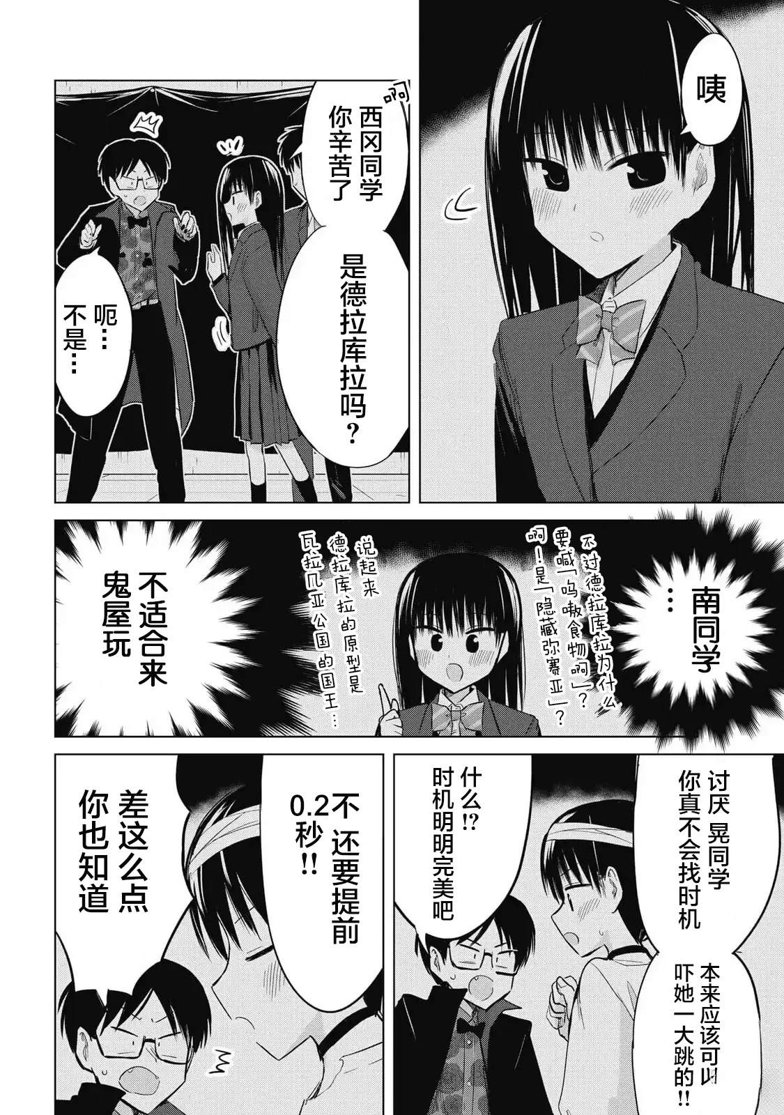 秘密的预习 第33话 第6页