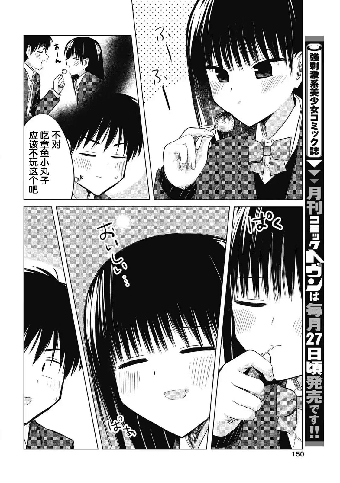 秘密的预习 第33话 第8页