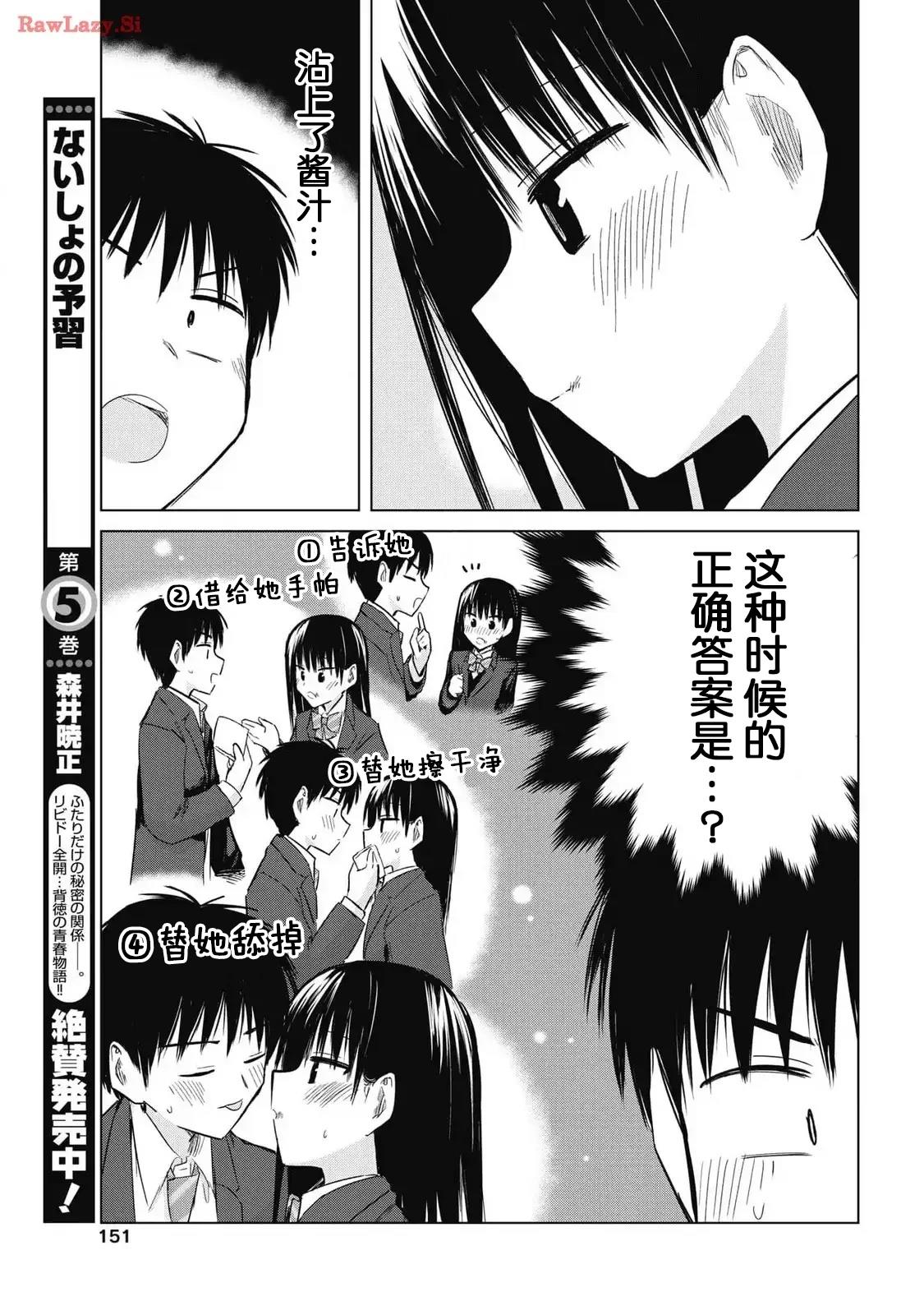 秘密的预习 第33话 第9页