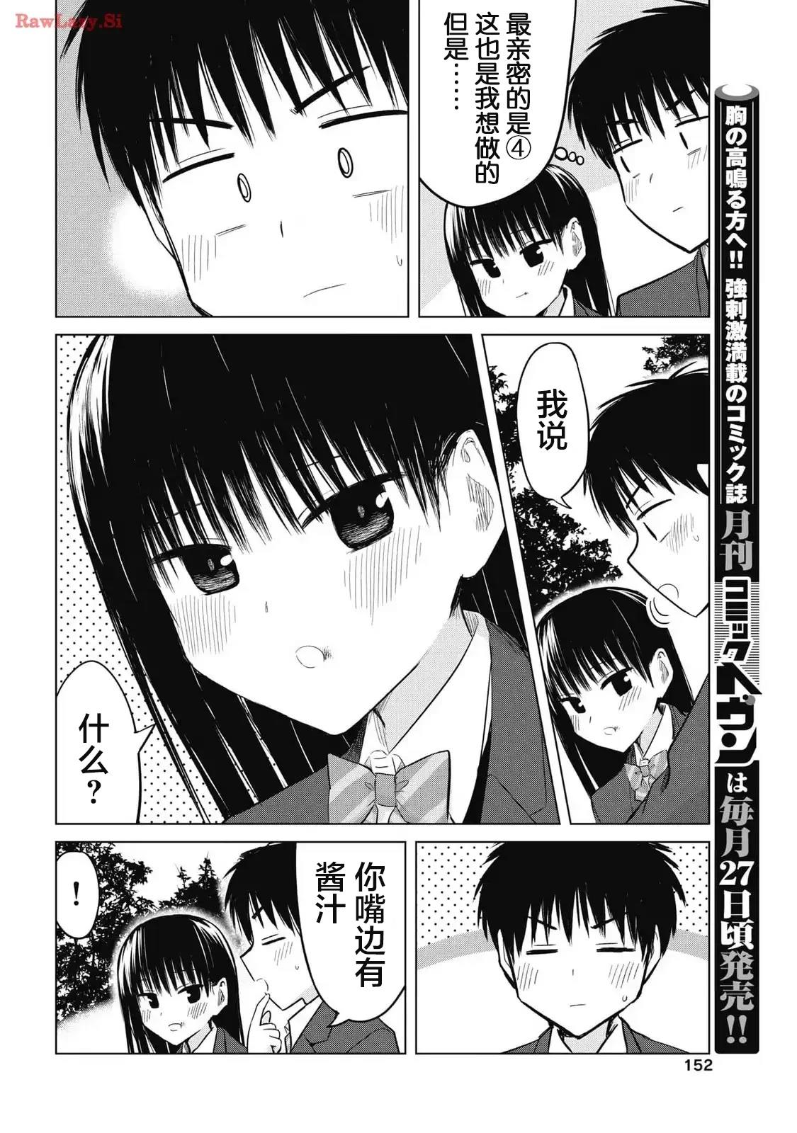 秘密的预习 第33话 第10页