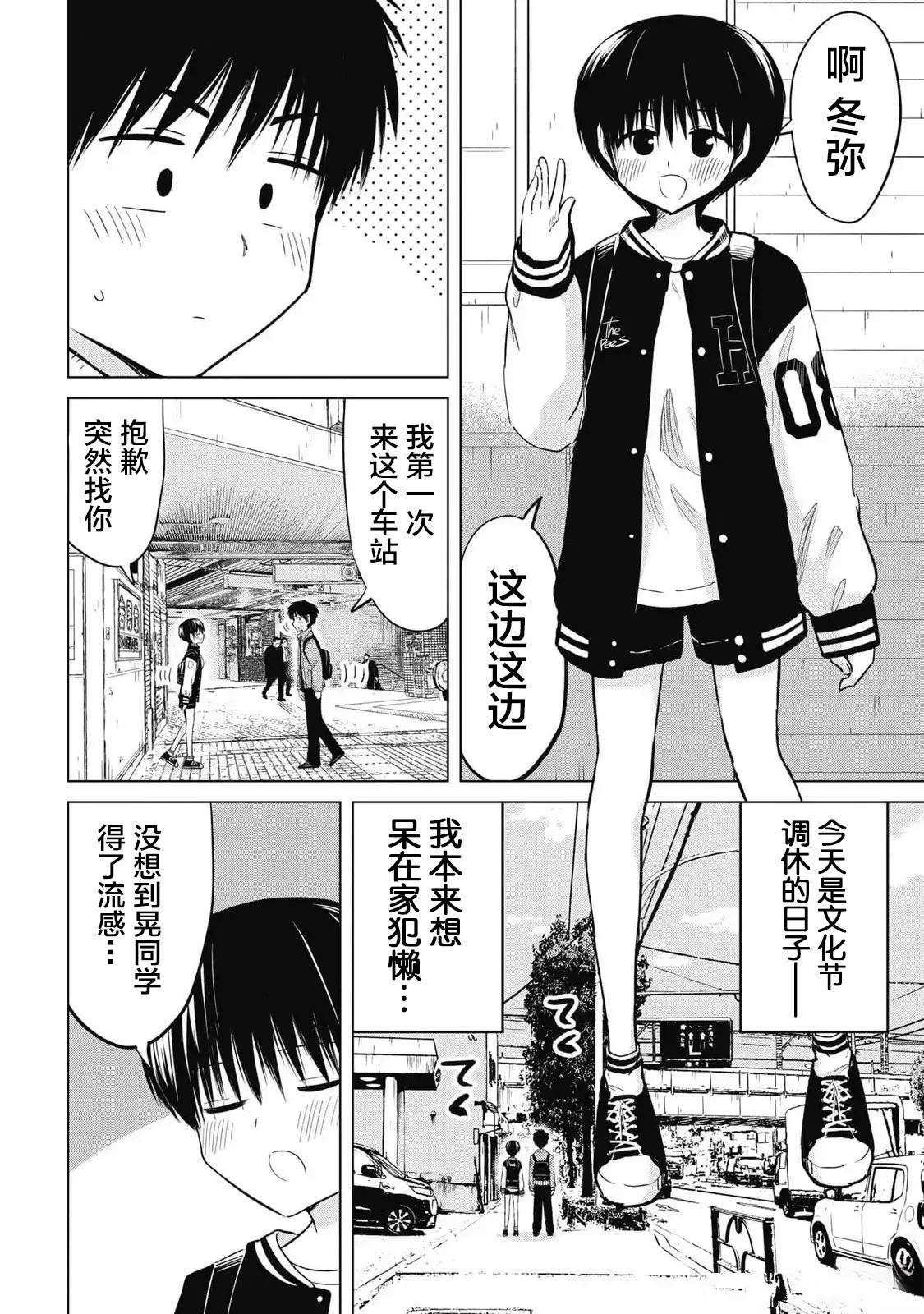 秘密的预习 第34话 第2页