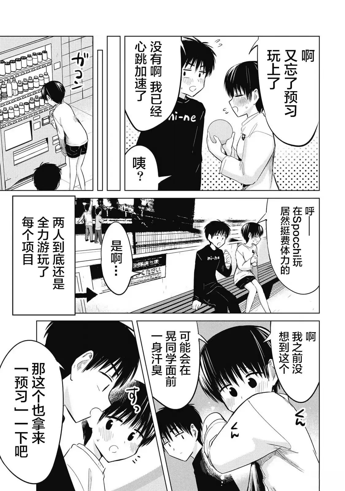 秘密的预习 第34话 第11页