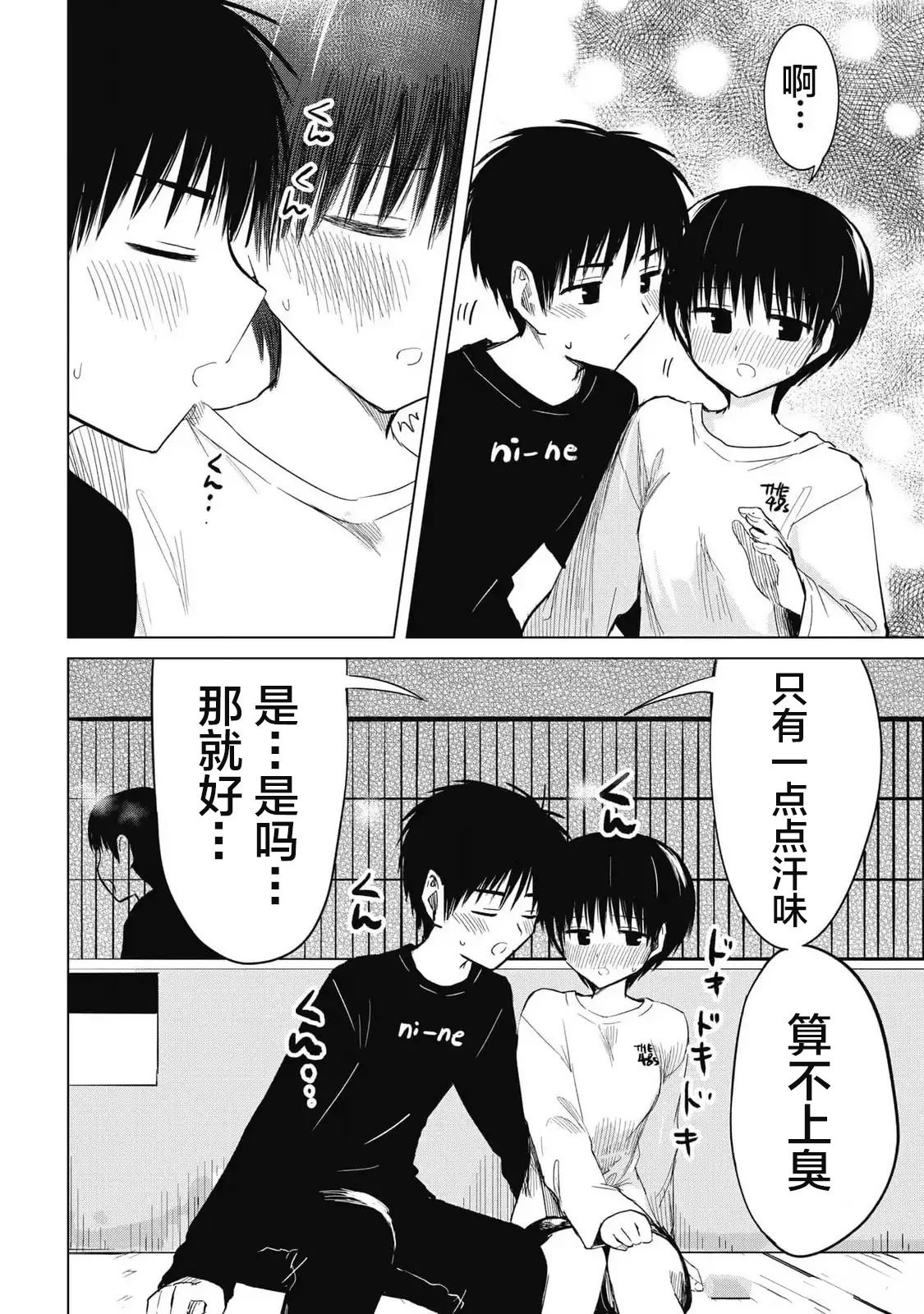 秘密的预习 第34话 第12页