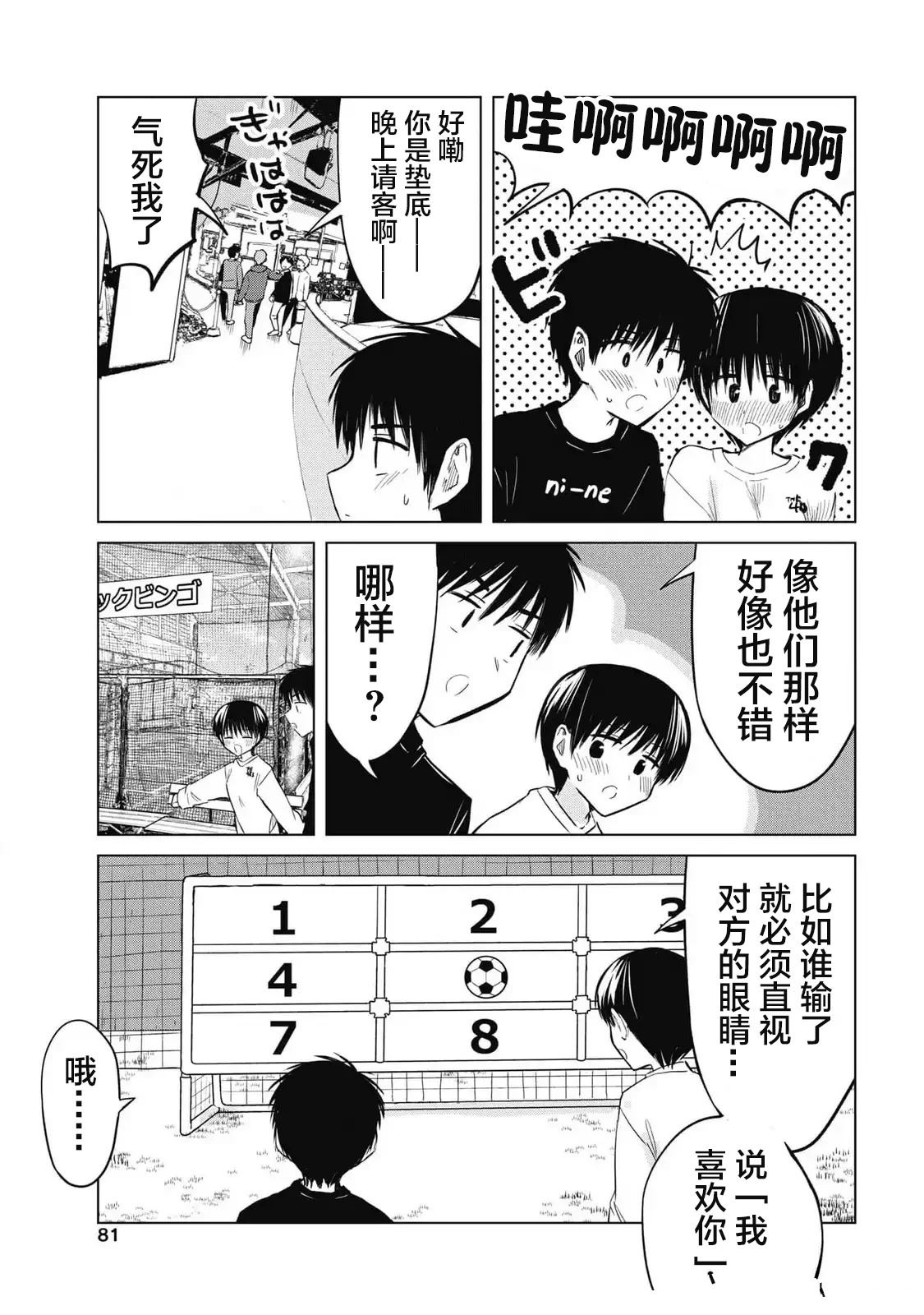 秘密的预习 第34话 第13页
