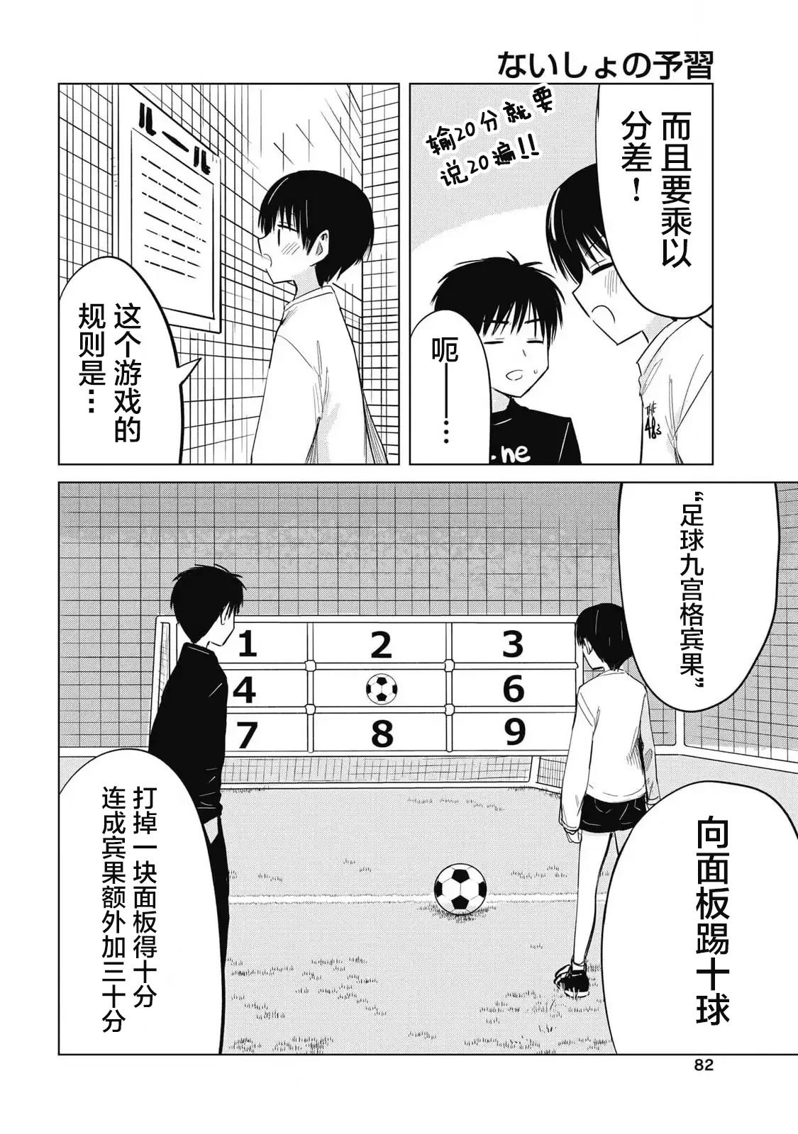 秘密的预习 第34话 第14页