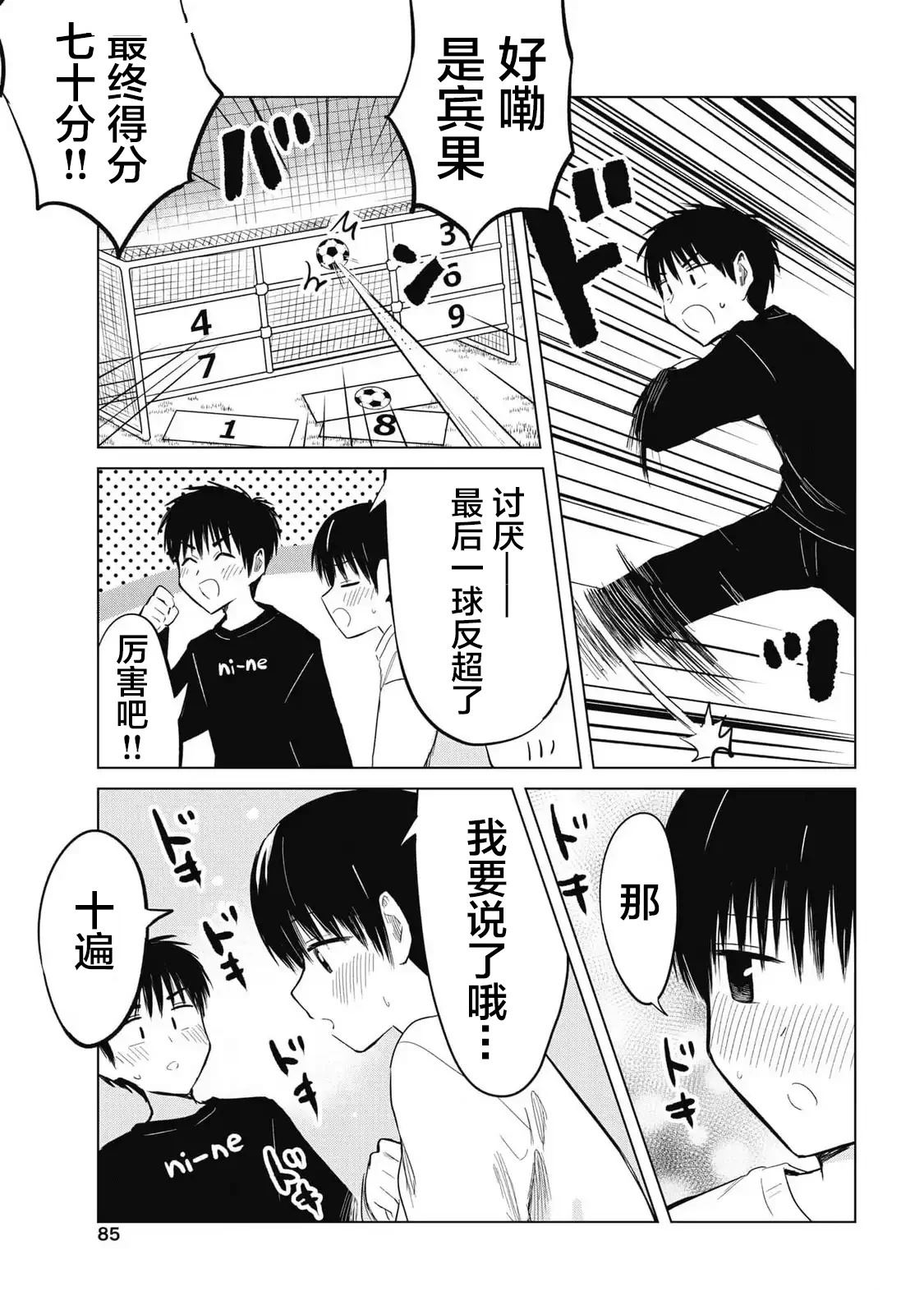 秘密的预习 第34话 第17页