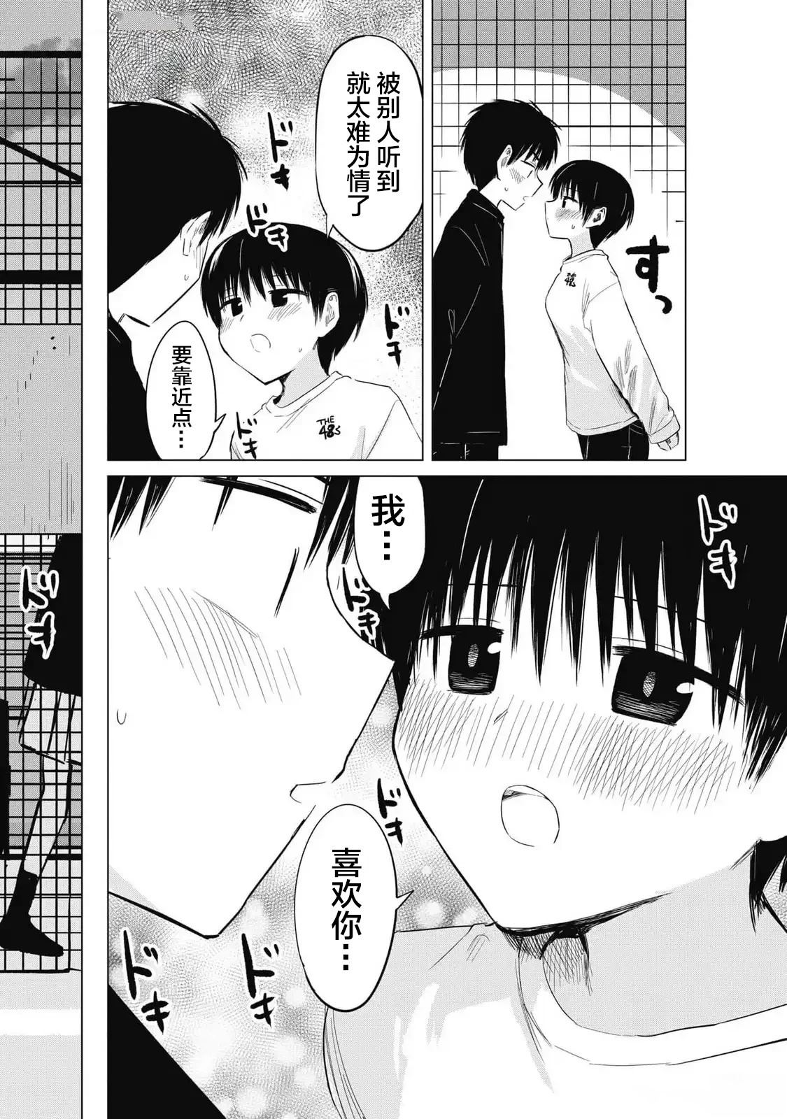 秘密的预习 第34话 第18页