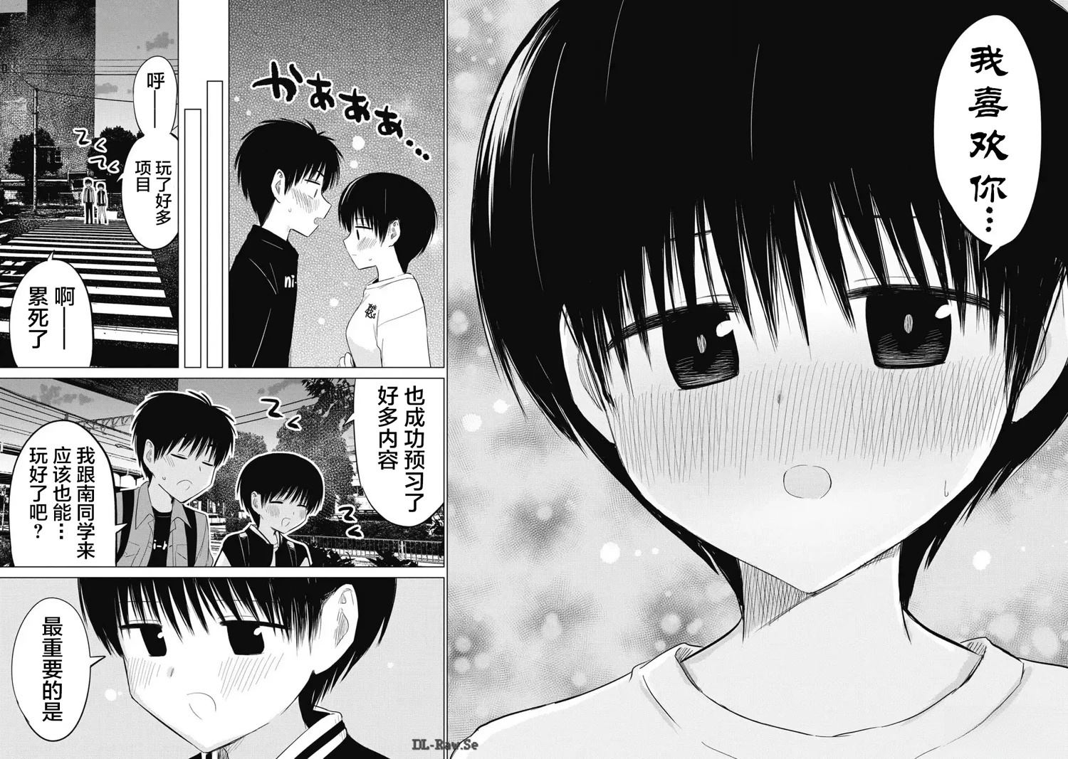 秘密的预习 第34话 第20页