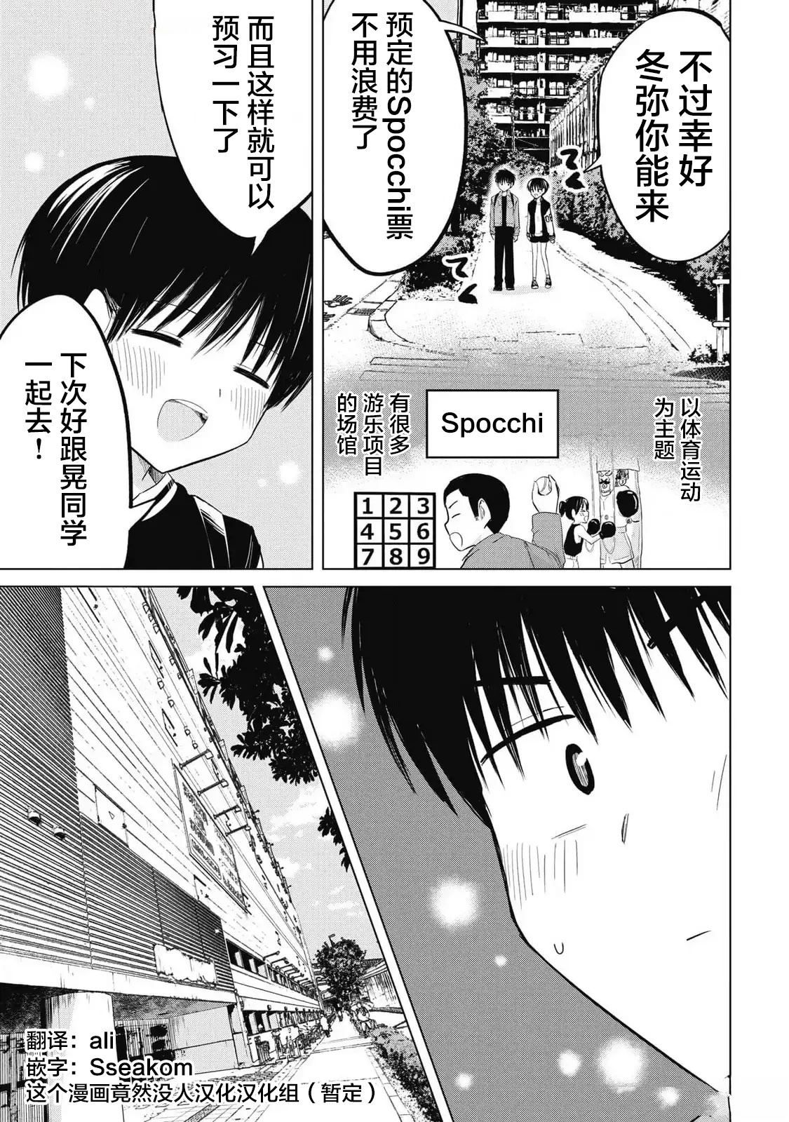 秘密的预习 第34话 第3页